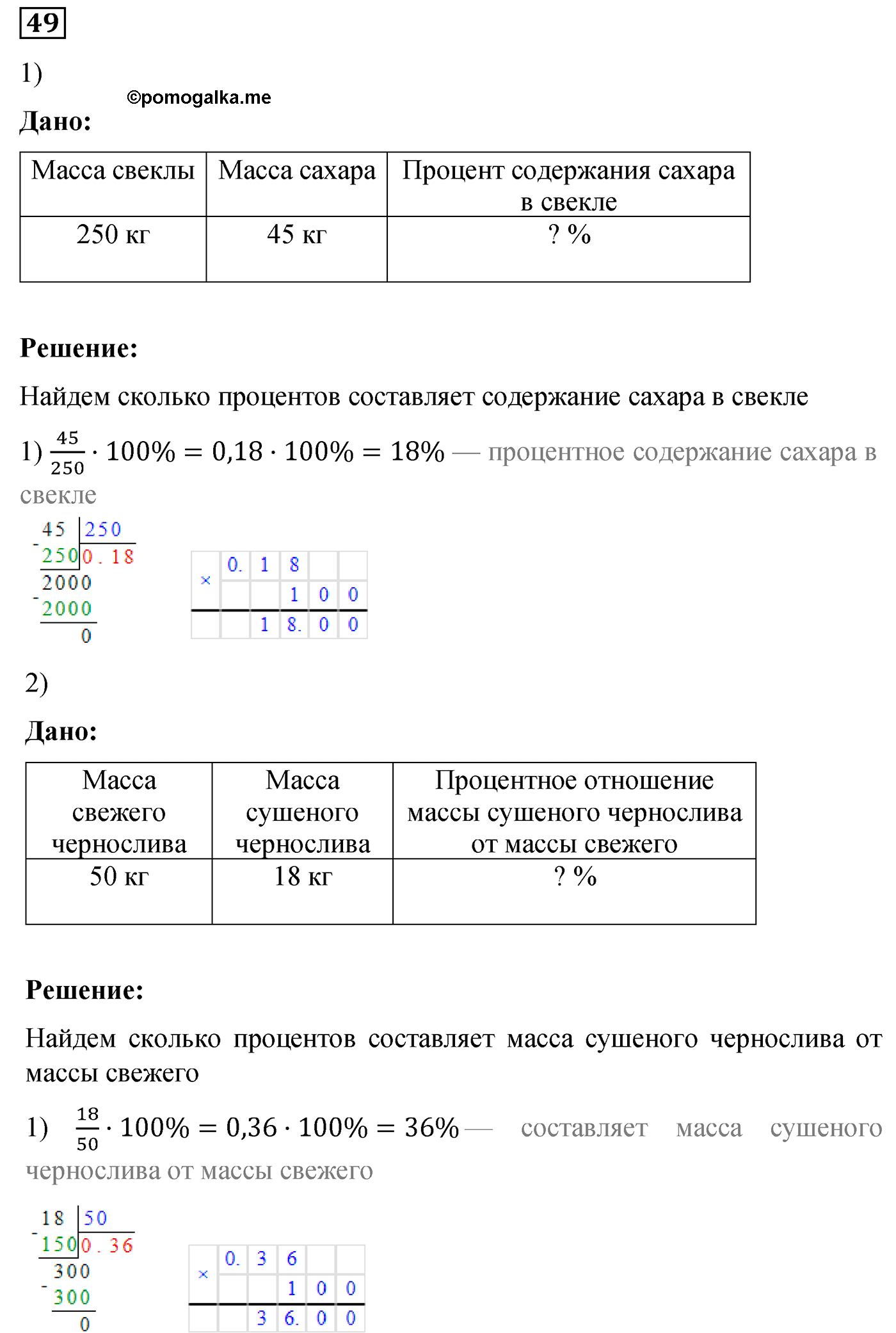 задача №49 по математике 6 класс Алдамуратова 2018 год