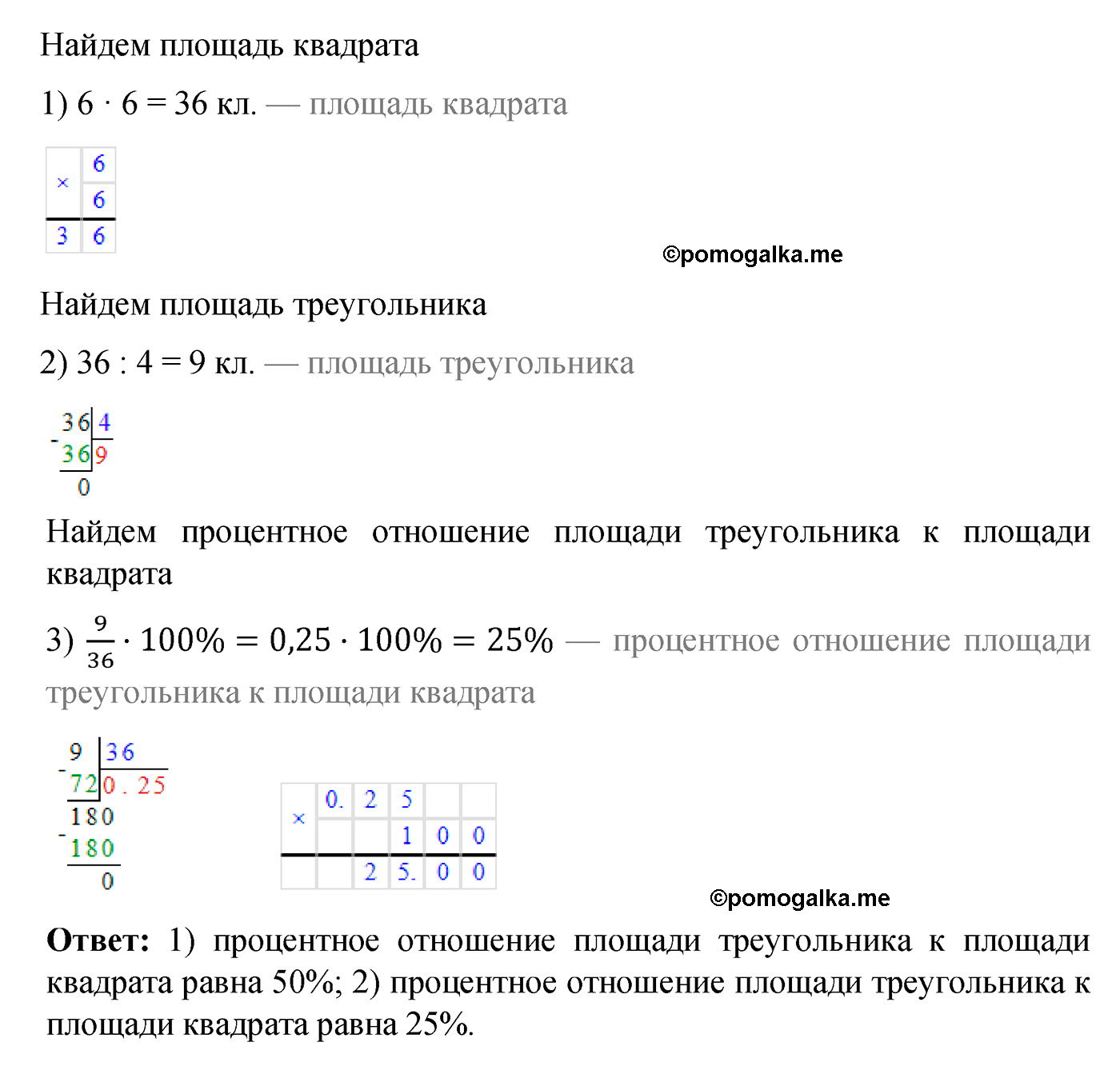 задача №53 по математике 6 класс Алдамуратова 2018 год