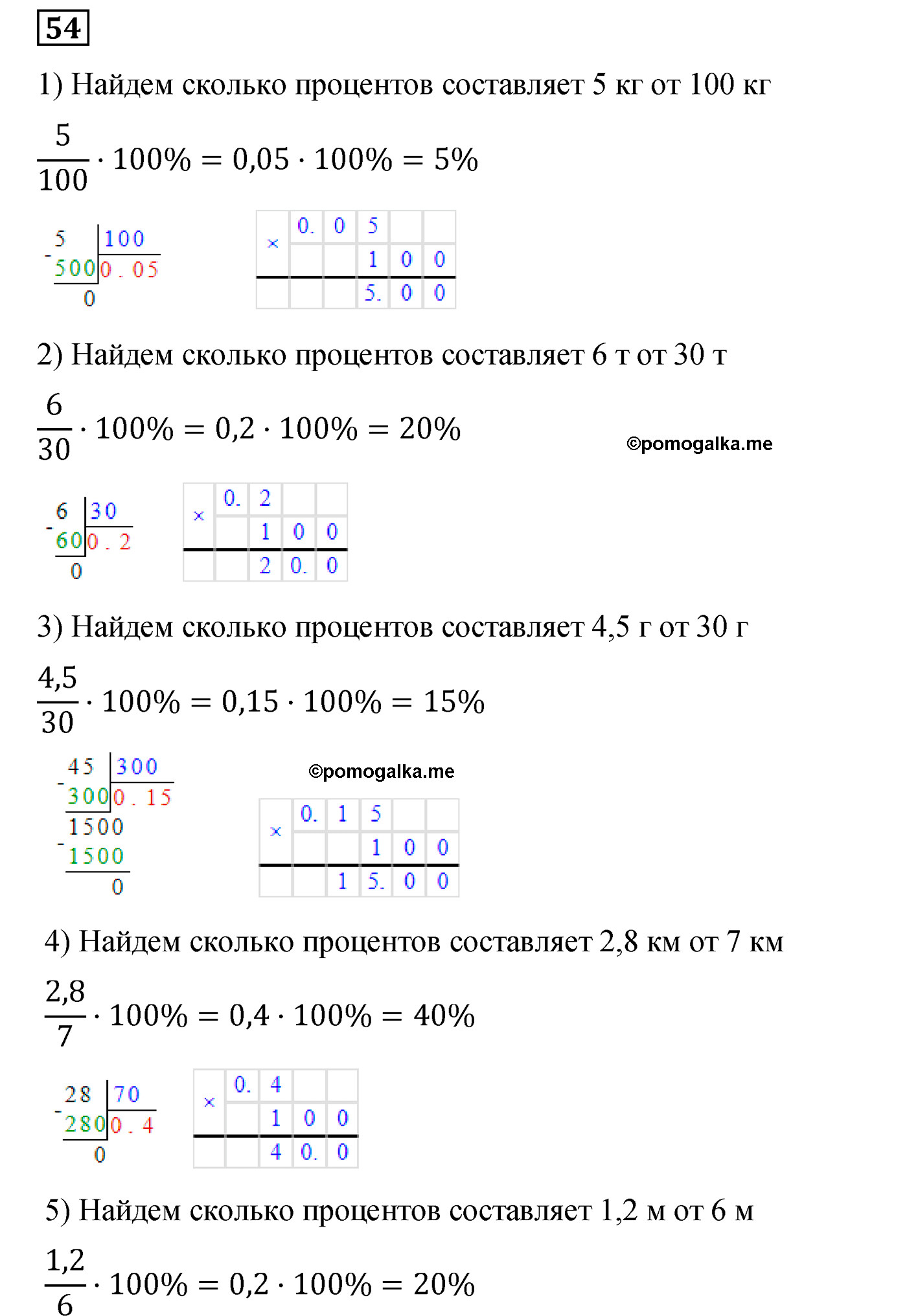 задача №54 по математике 6 класс Алдамуратова 2018 год