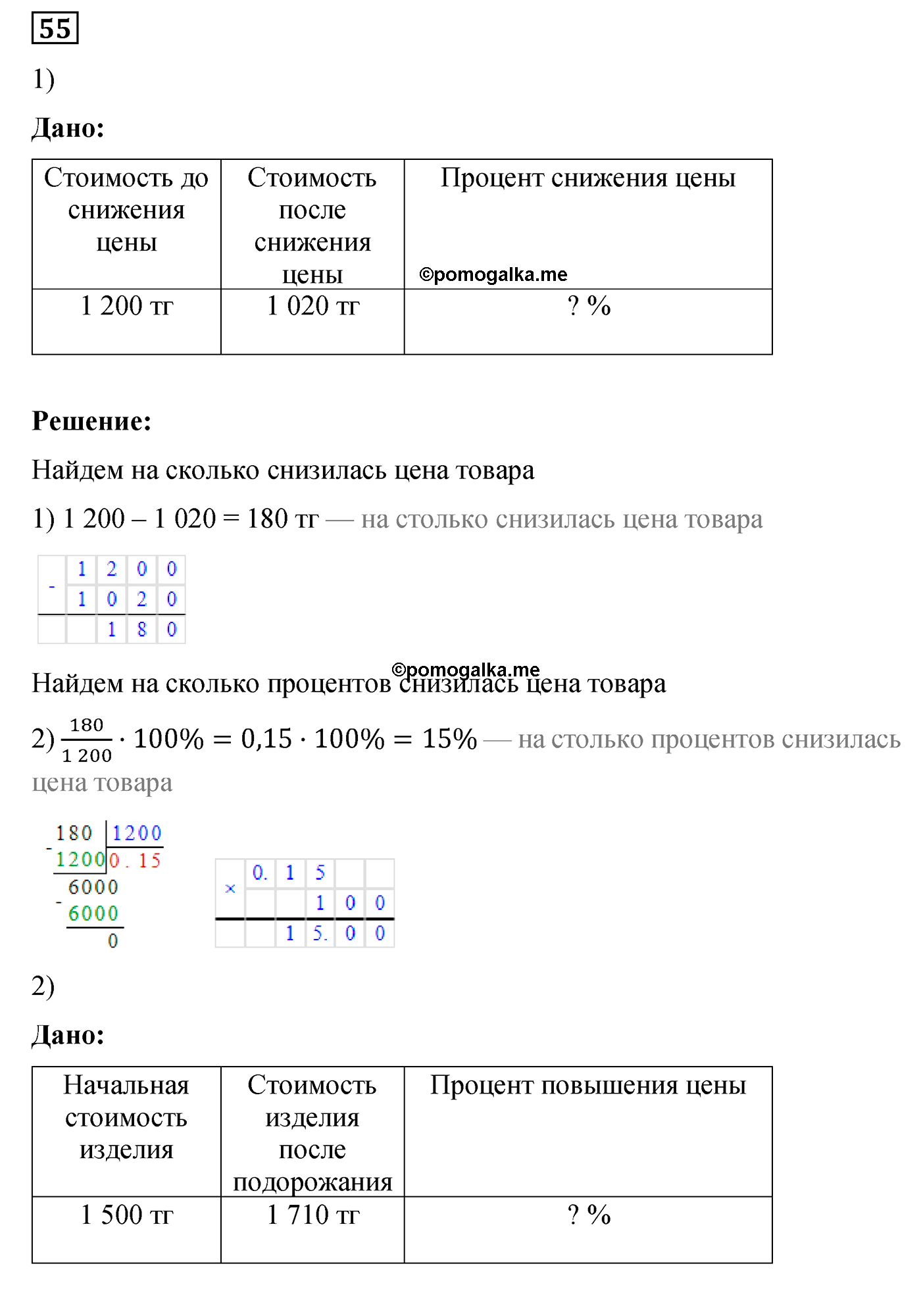 задача №55 по математике 6 класс Алдамуратова 2018 год
