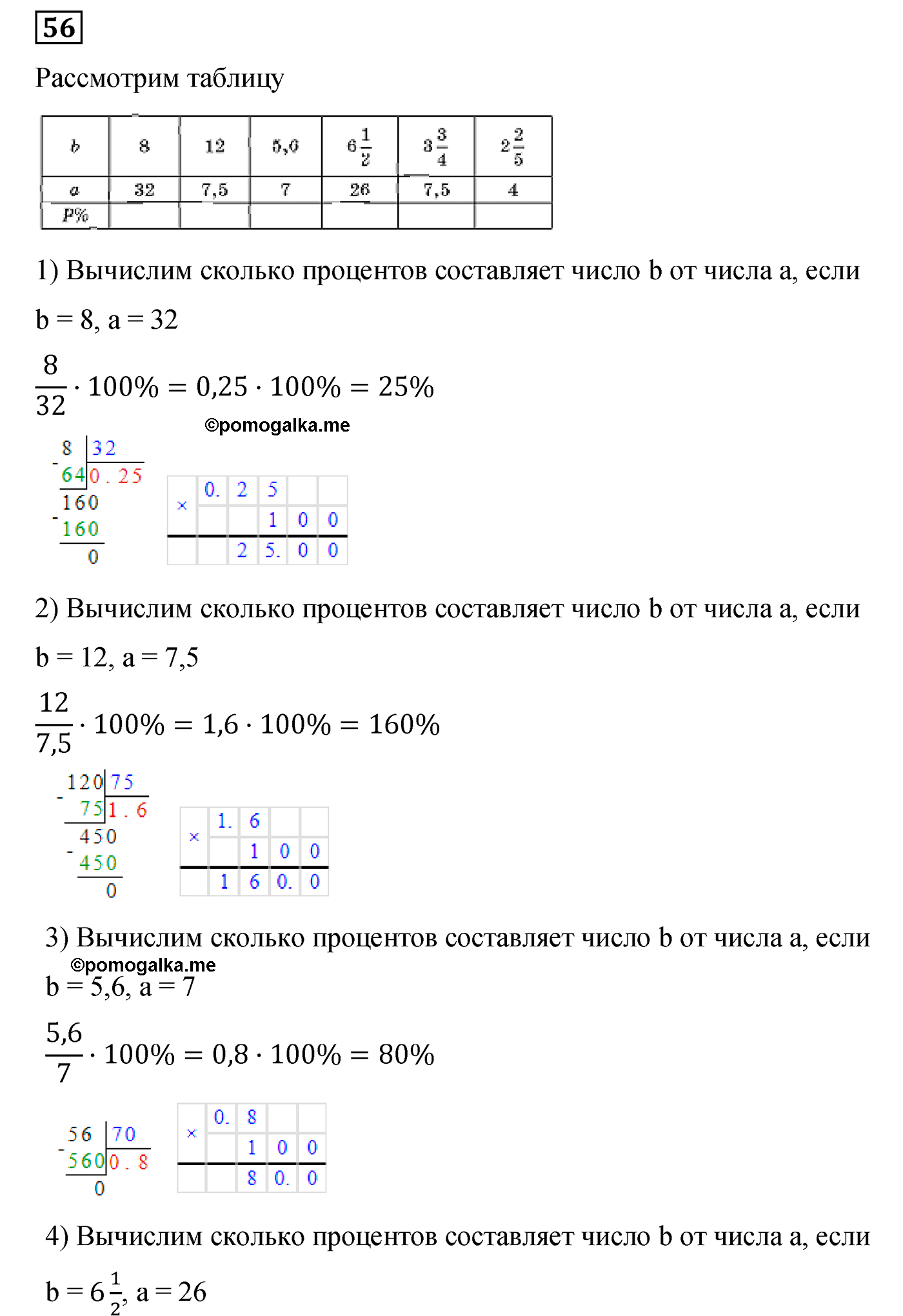 задача №56 по математике 6 класс Алдамуратова 2018 год