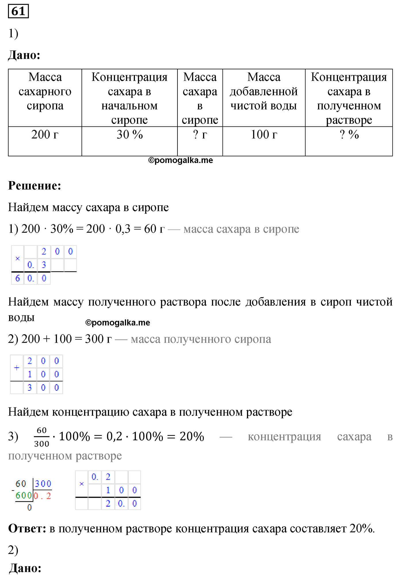 задача №61 по математике 6 класс Алдамуратова 2018 год