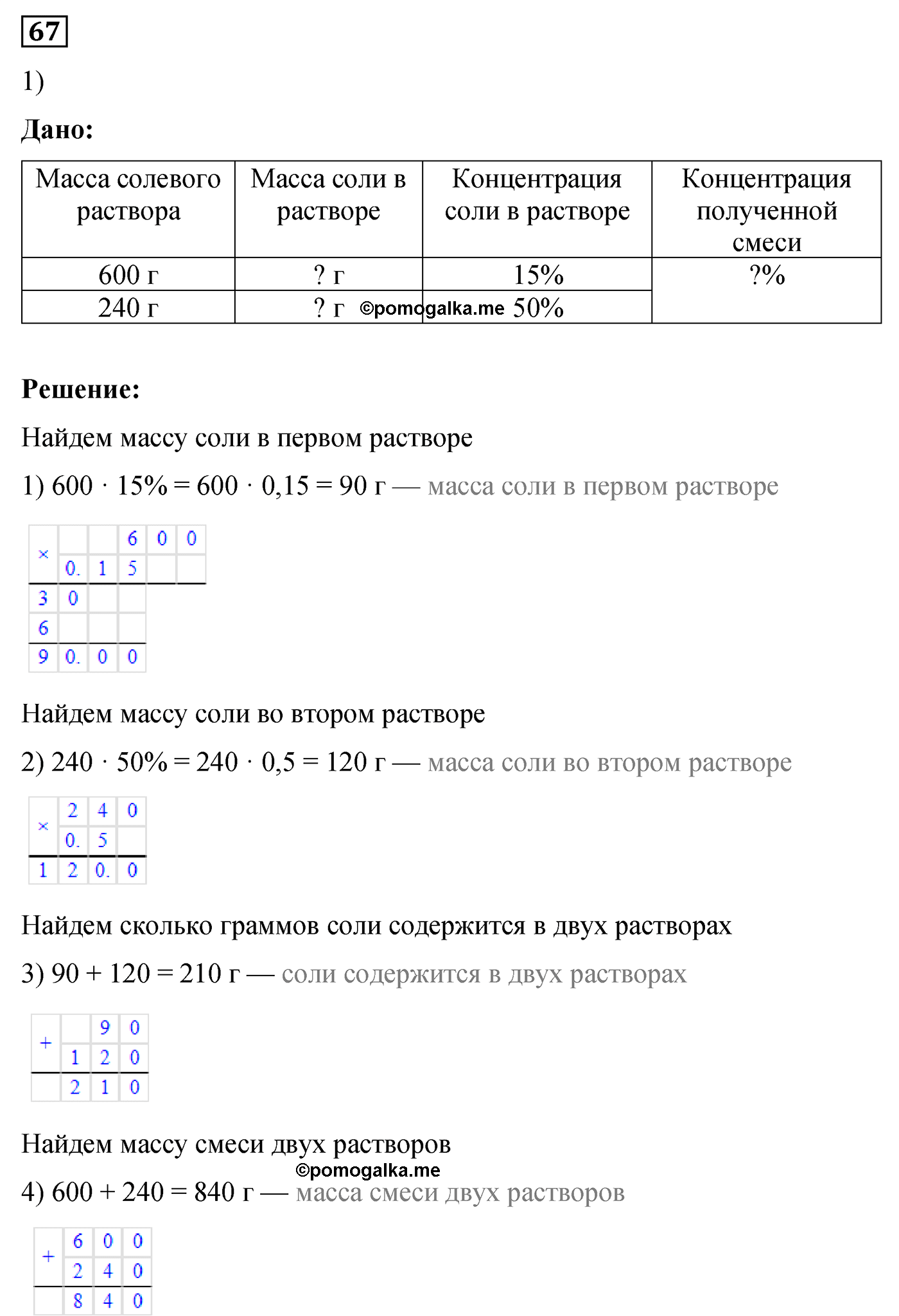 задача №67 по математике 6 класс Алдамуратова 2018 год