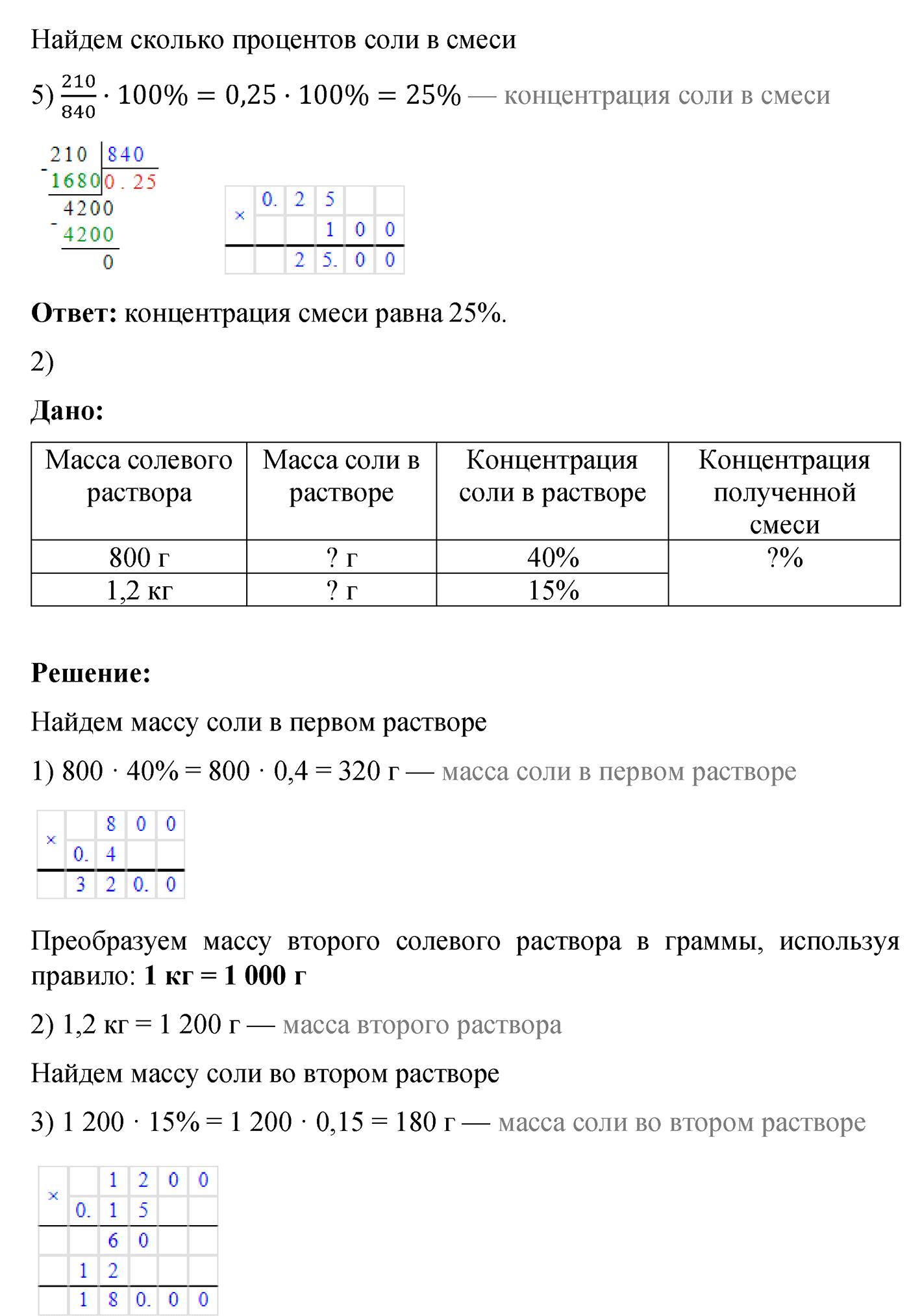 задача №67 по математике 6 класс Алдамуратова 2018 год