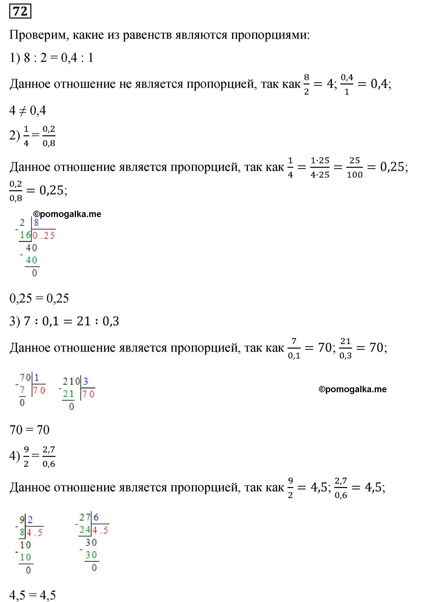 задача №72 по математике 6 класс Алдамуратова 2018 год