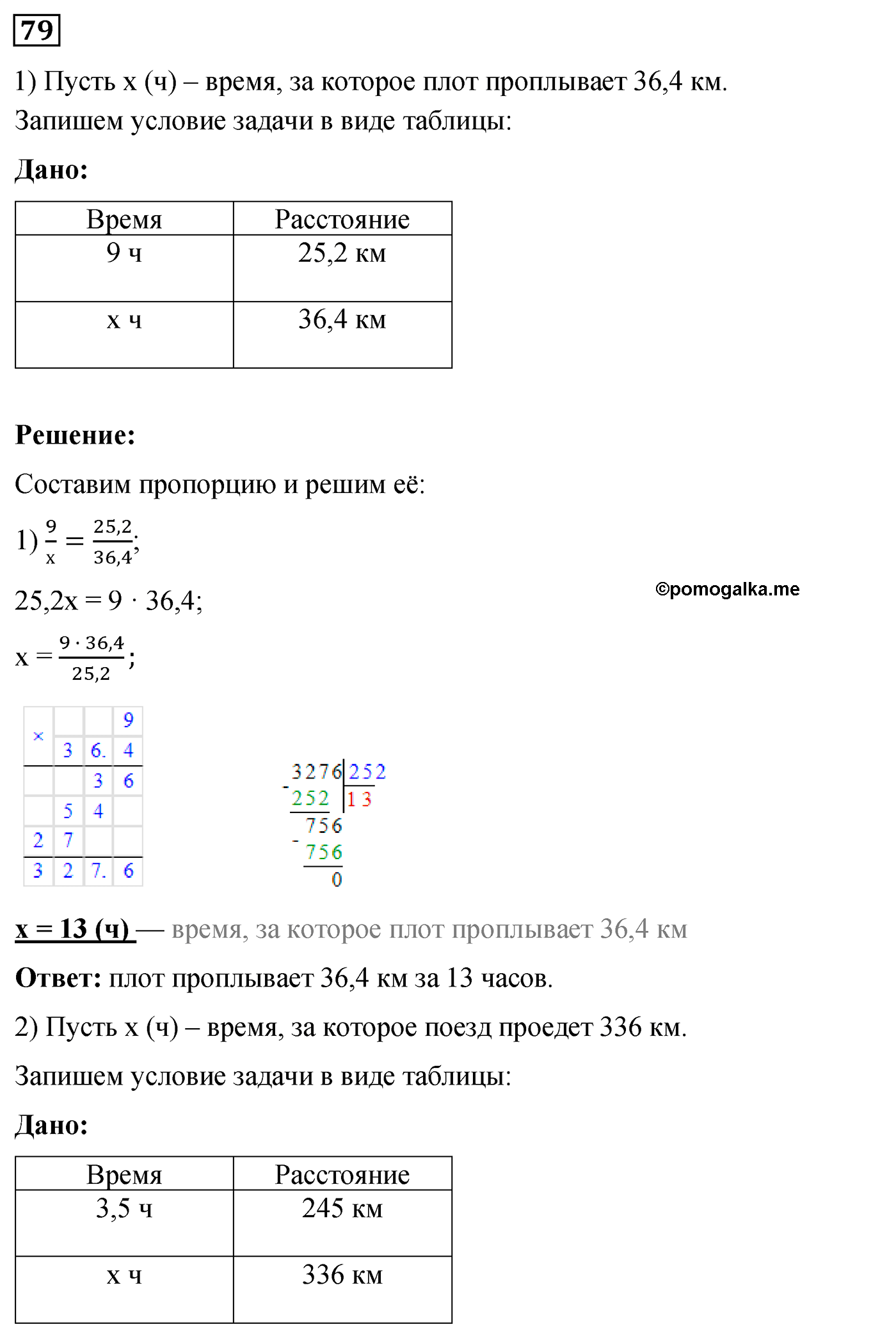 задача №79 по математике 6 класс Алдамуратова 2018 год