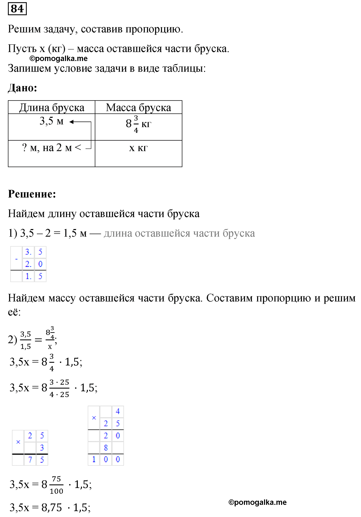 задача №84 по математике 6 класс Алдамуратова 2018 год