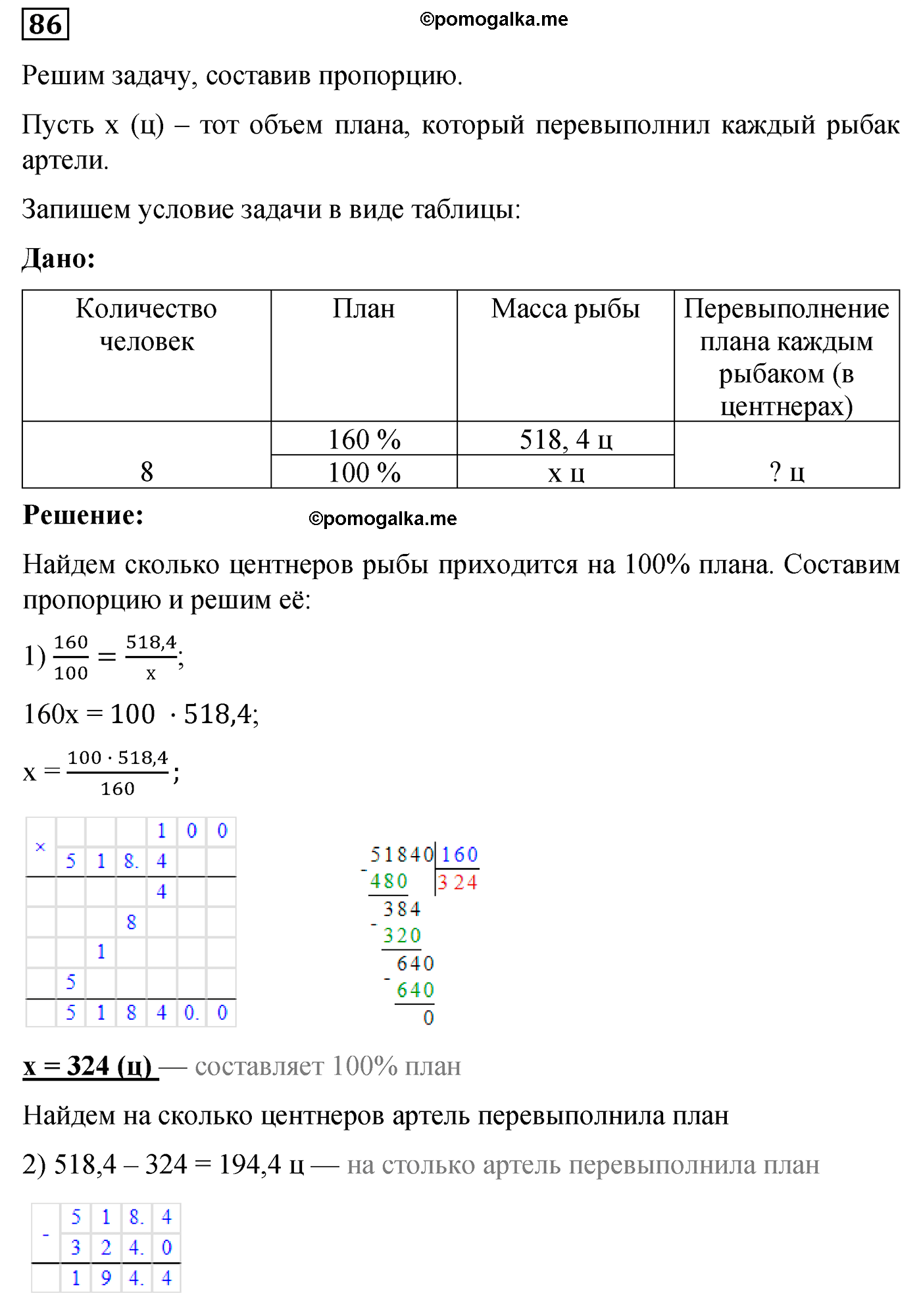 задача №86 по математике 6 класс Алдамуратова 2018 год