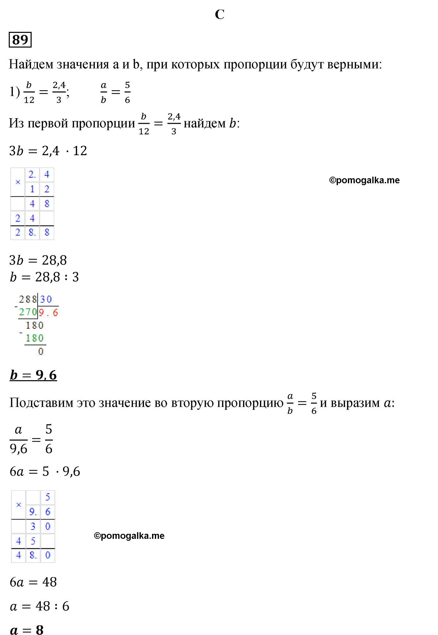 задача №89 по математике 6 класс Алдамуратова 2018 год