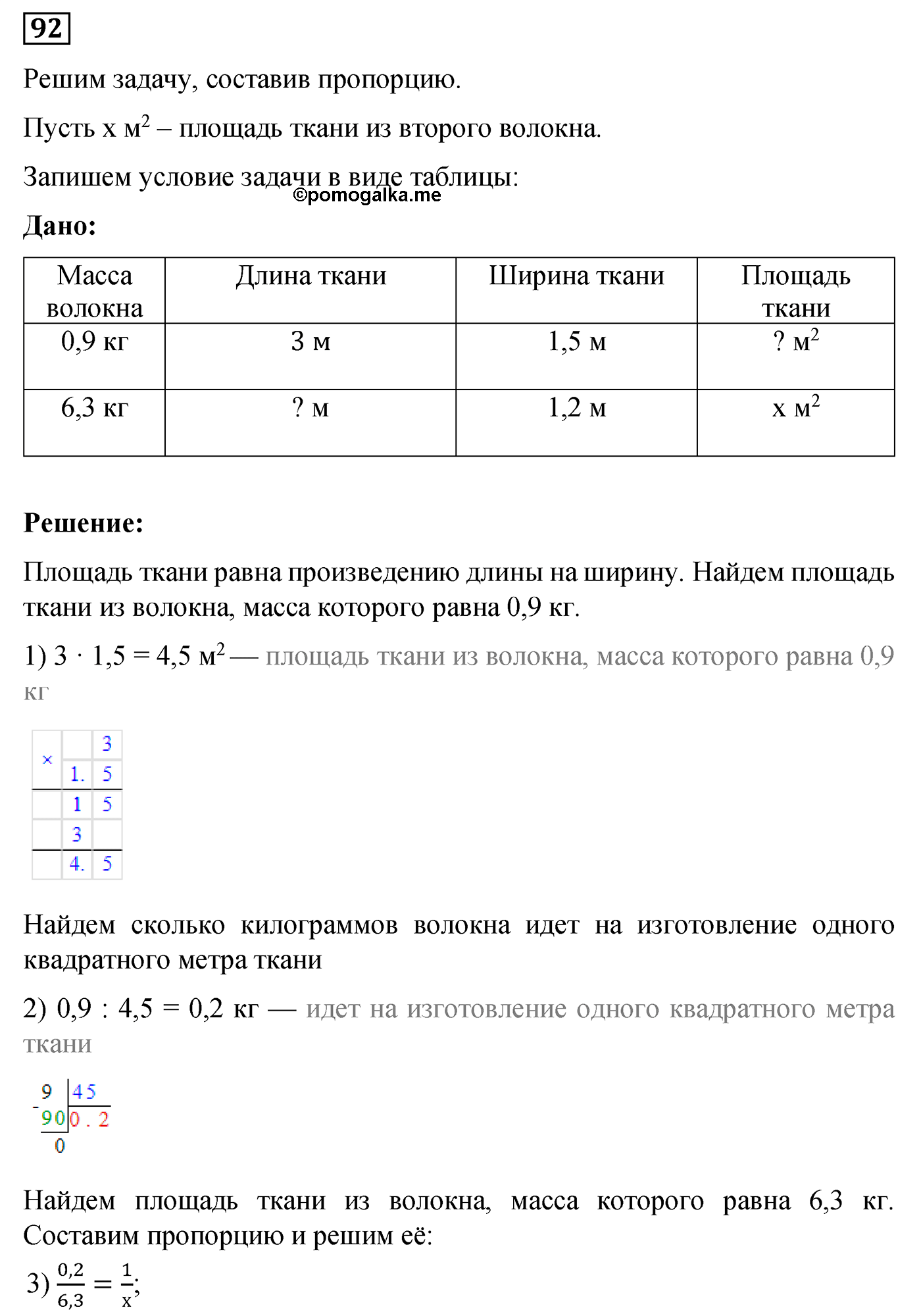 задача №92 по математике 6 класс Алдамуратова 2018 год