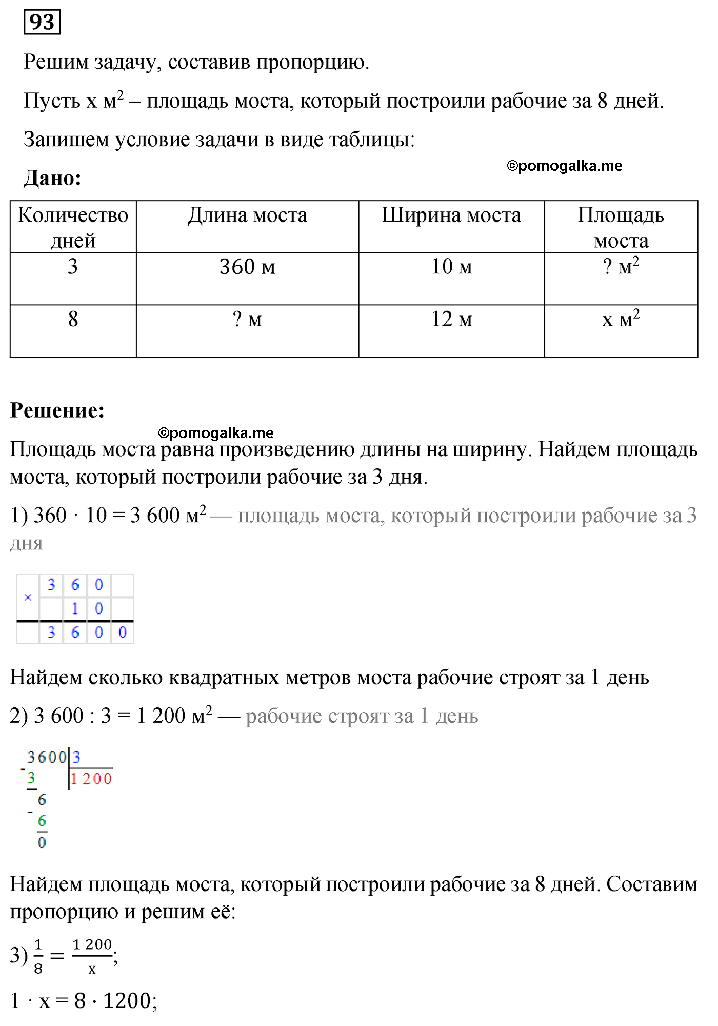 задача №93 по математике 6 класс Алдамуратова 2018 год