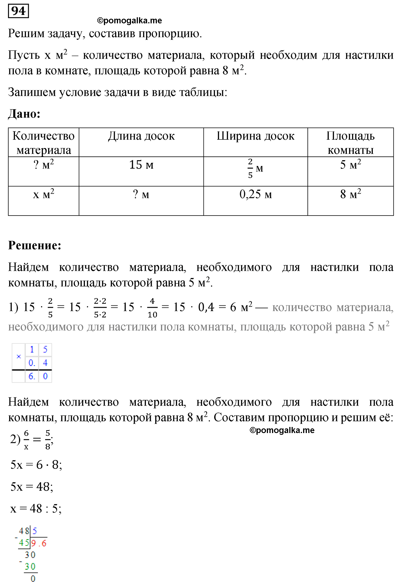задача №94 по математике 6 класс Алдамуратова 2018 год