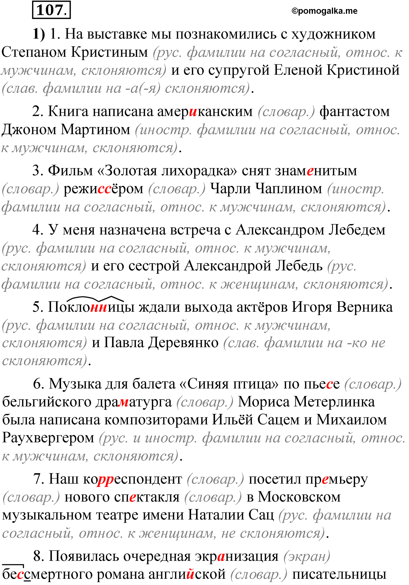 упражнение 107 русский язык 6 класс Александрова 2022