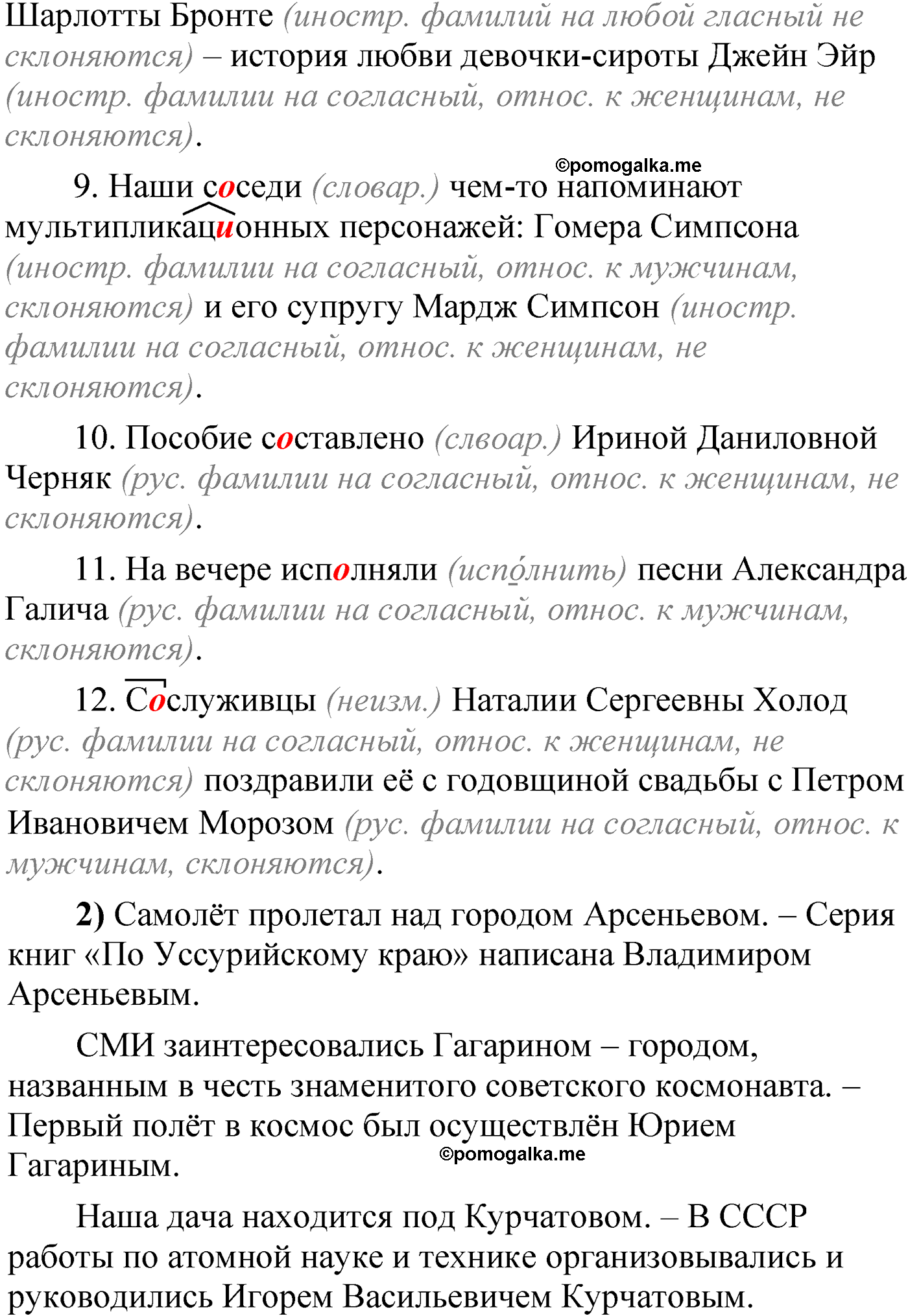 упражнение 107 русский язык 6 класс Александрова 2022