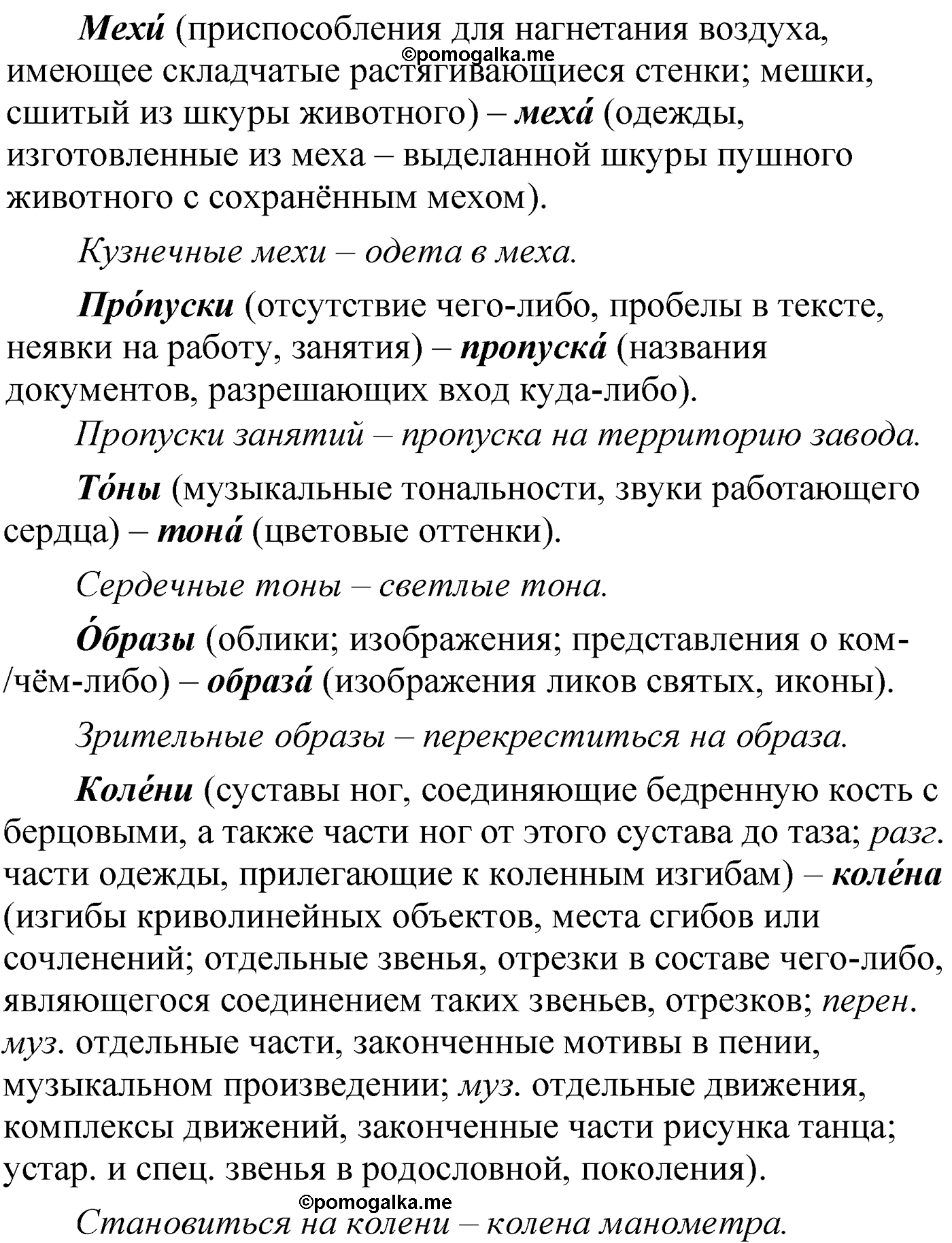 упражнение 116 русский язык 6 класс Александрова 2022