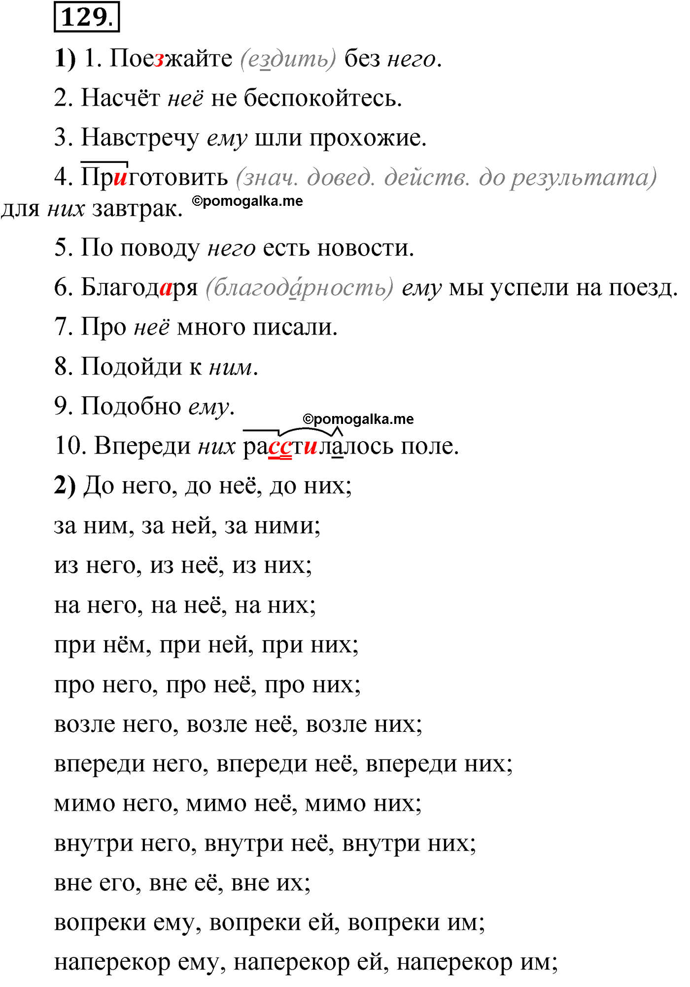упражнение 129 русский язык 6 класс Александрова 2022