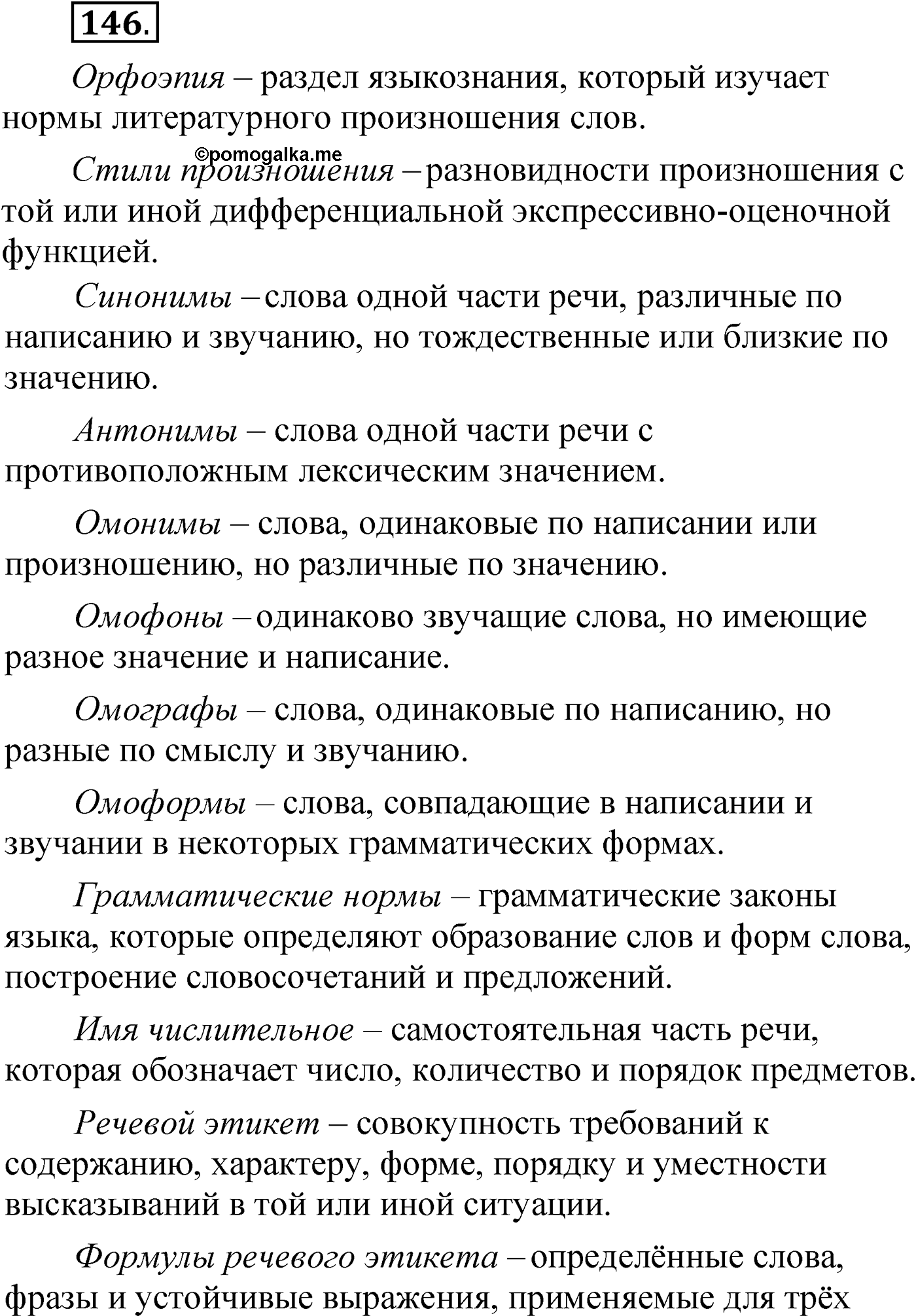 упражнение 146 русский язык 6 класс Александрова 2022