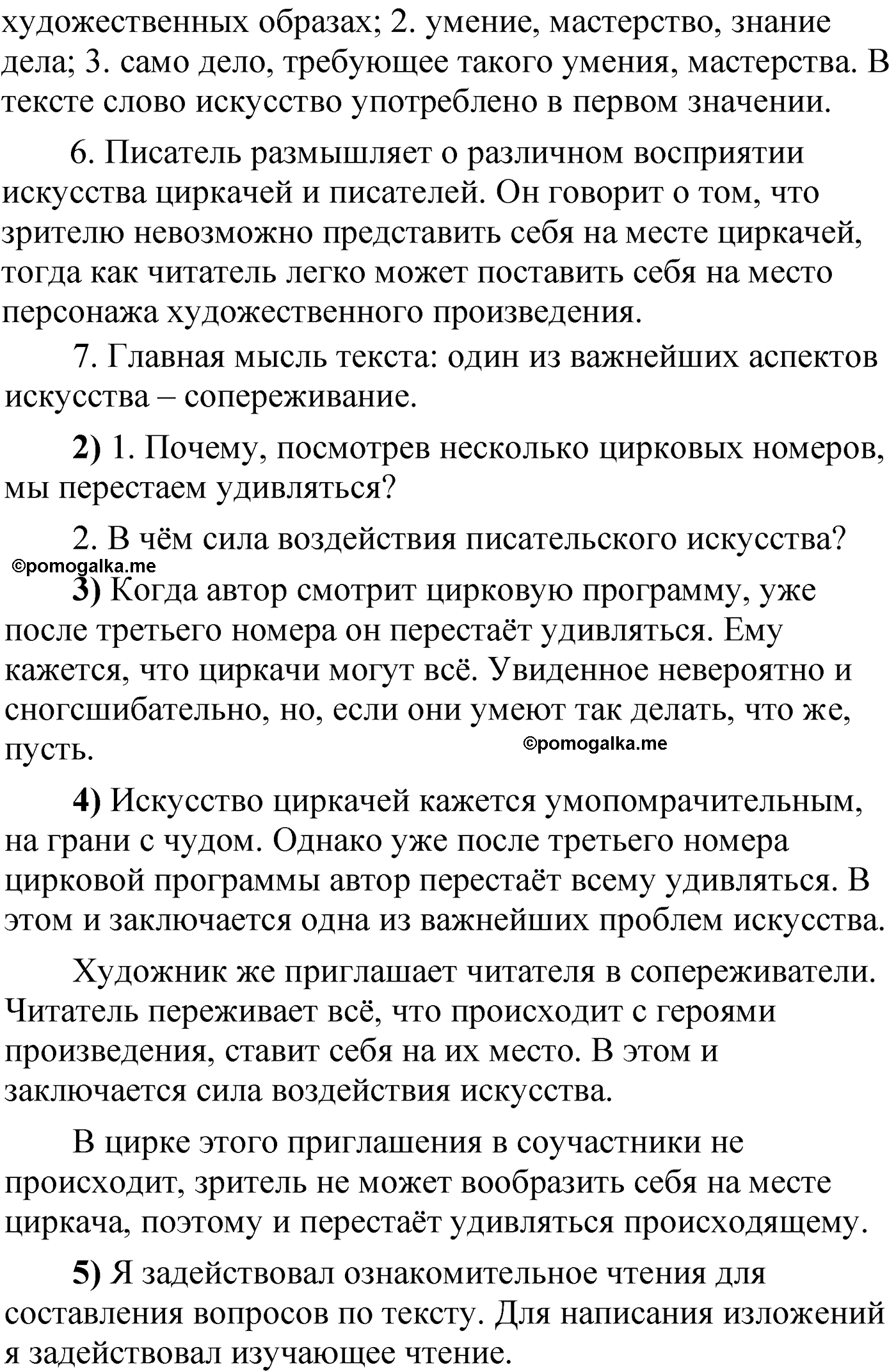 упражнение 150 русский язык 6 класс Александрова 2022