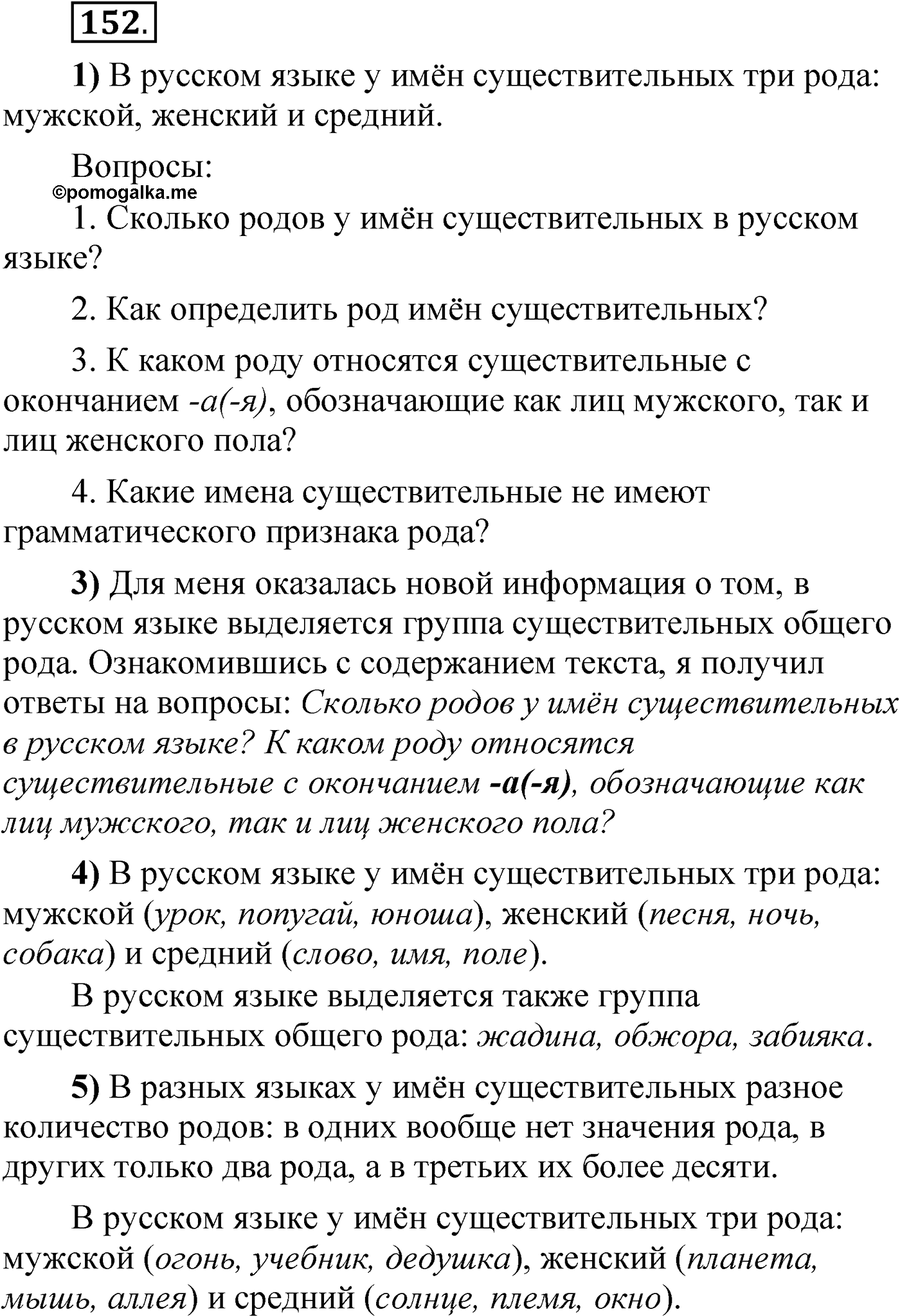 упражнение 152 русский язык 6 класс Александрова 2022