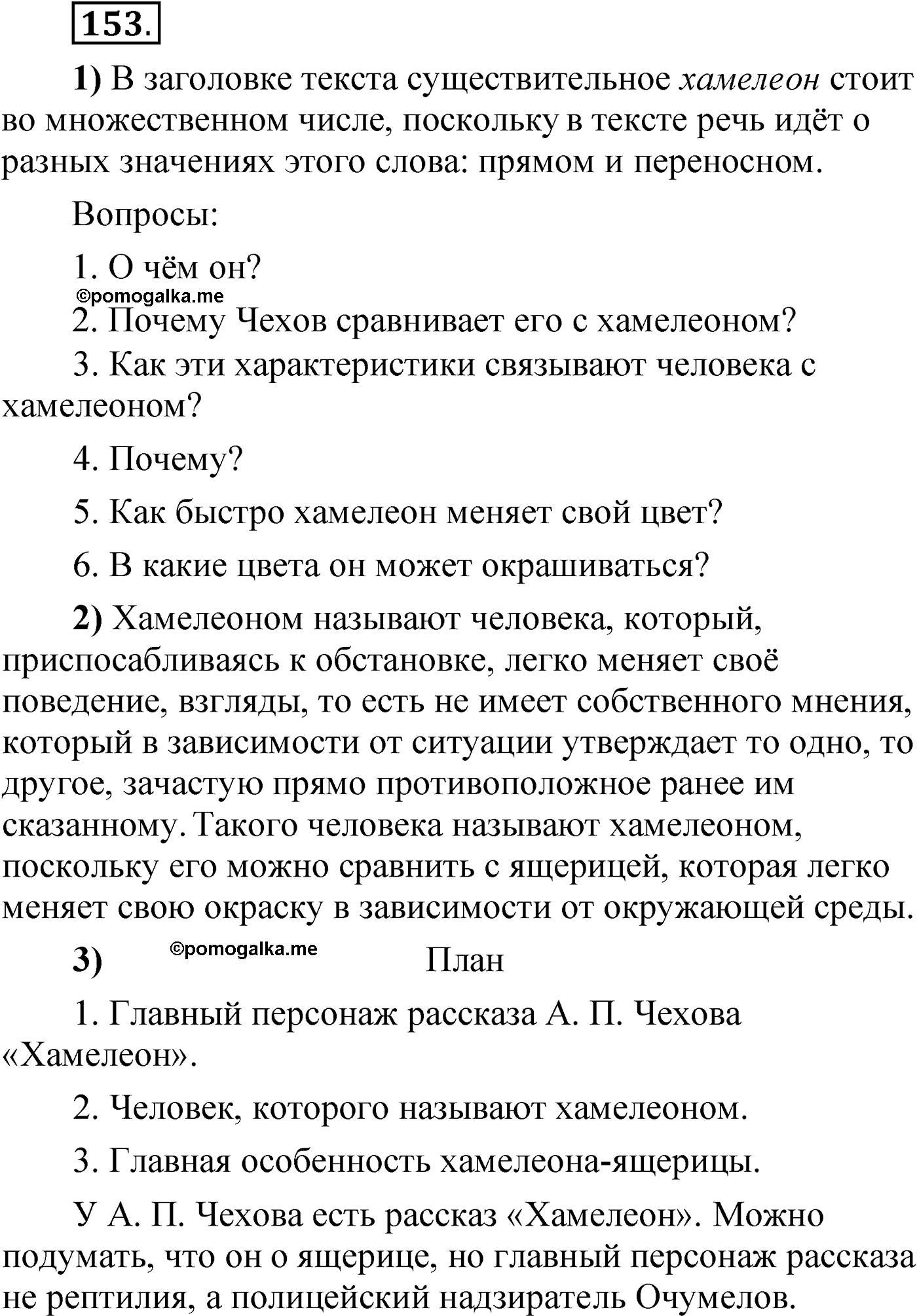 упражнение 153 русский язык 6 класс Александрова 2022