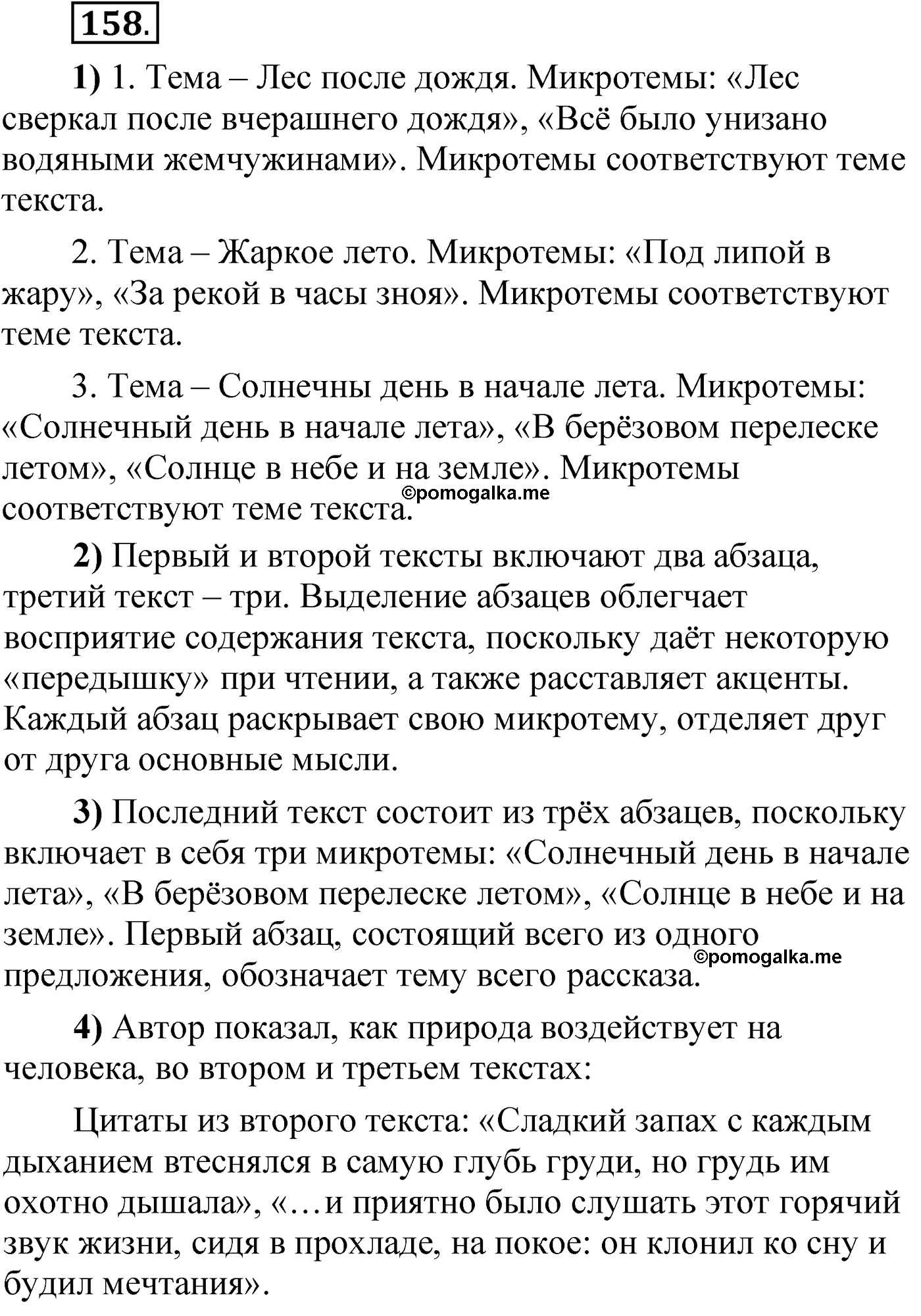 упражнение 158 русский язык 6 класс Александрова 2022