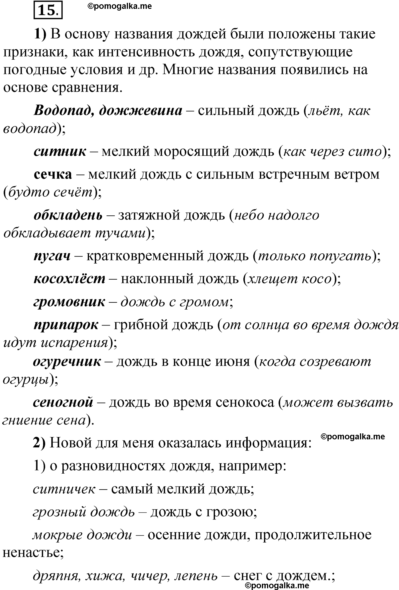упражнение 15 русский язык 6 класс Александрова 2022