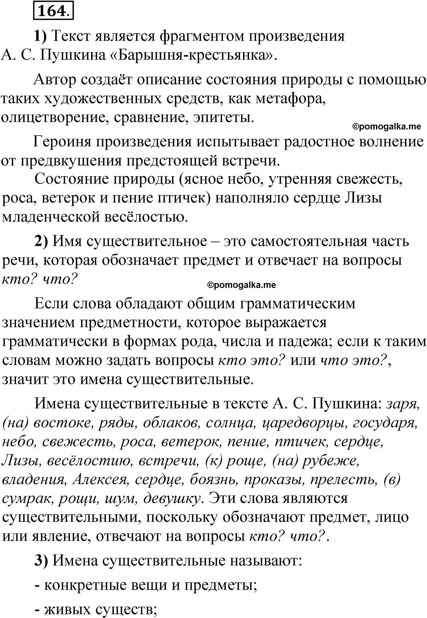 упражнение 164 русский язык 6 класс Александрова 2022