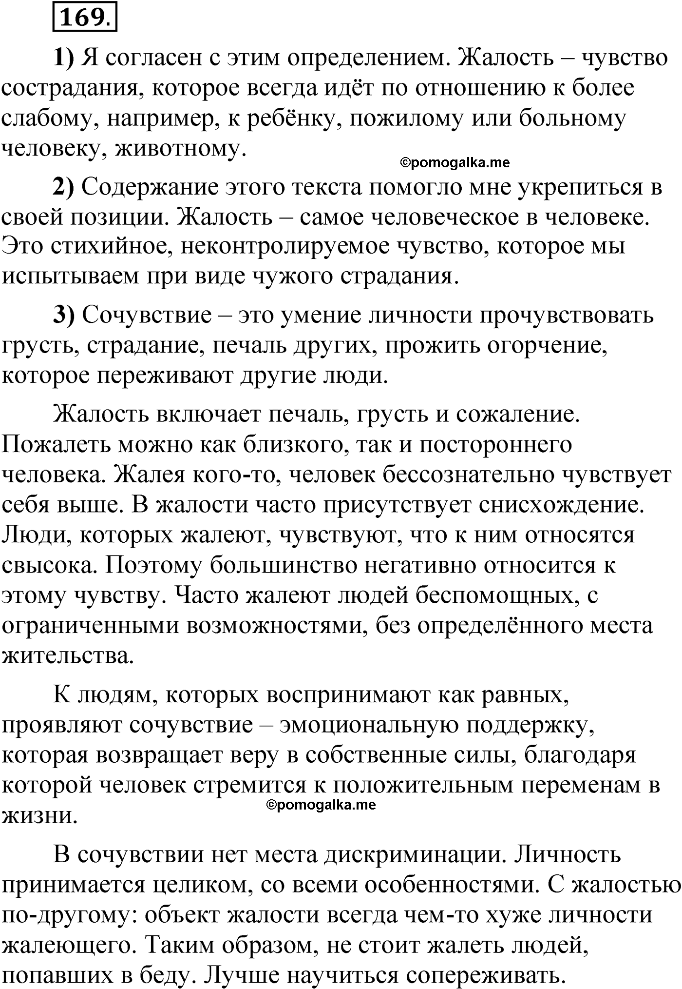 упражнение 169 русский язык 6 класс Александрова 2022