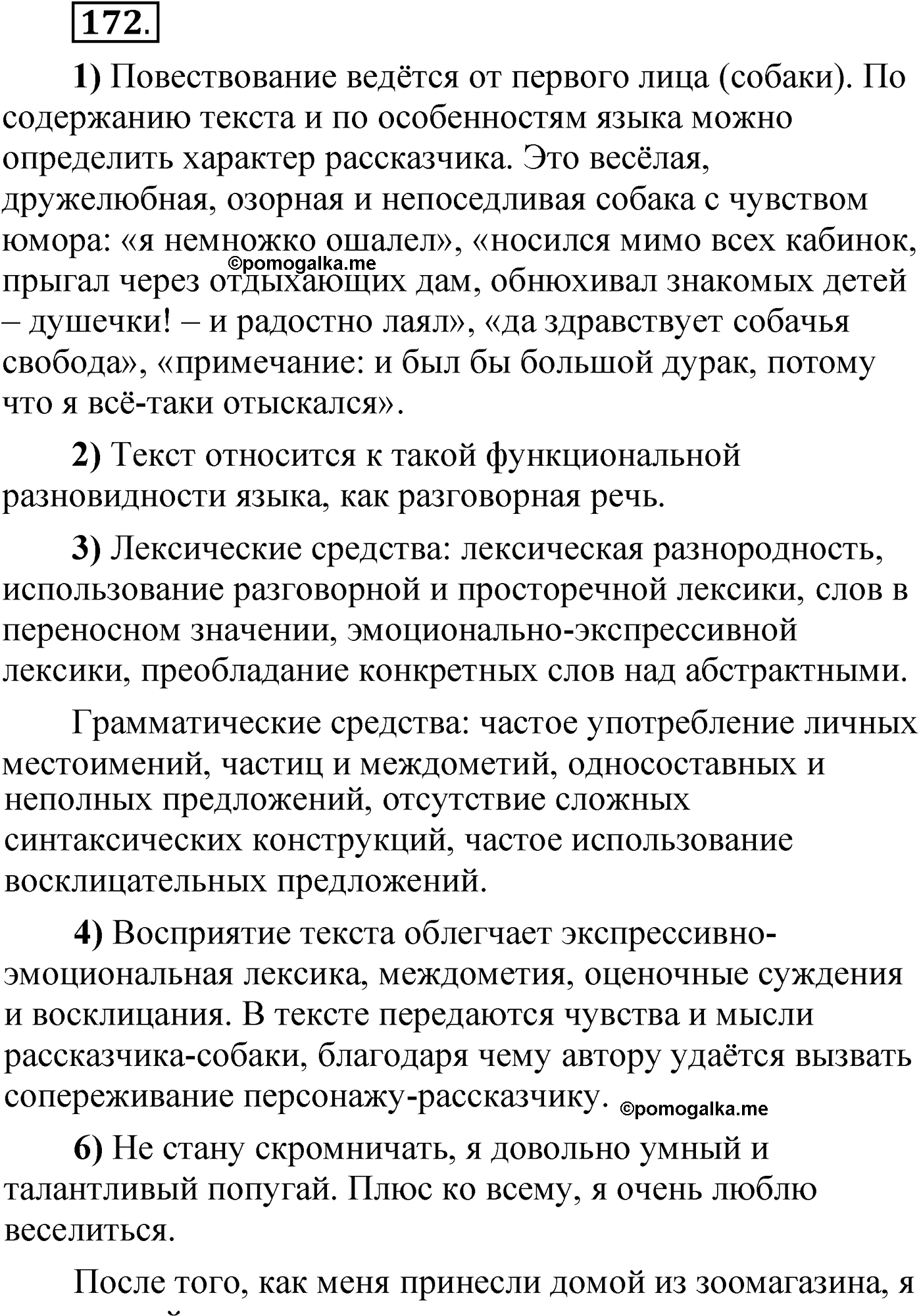 упражнение 172 русский язык 6 класс Александрова 2022
