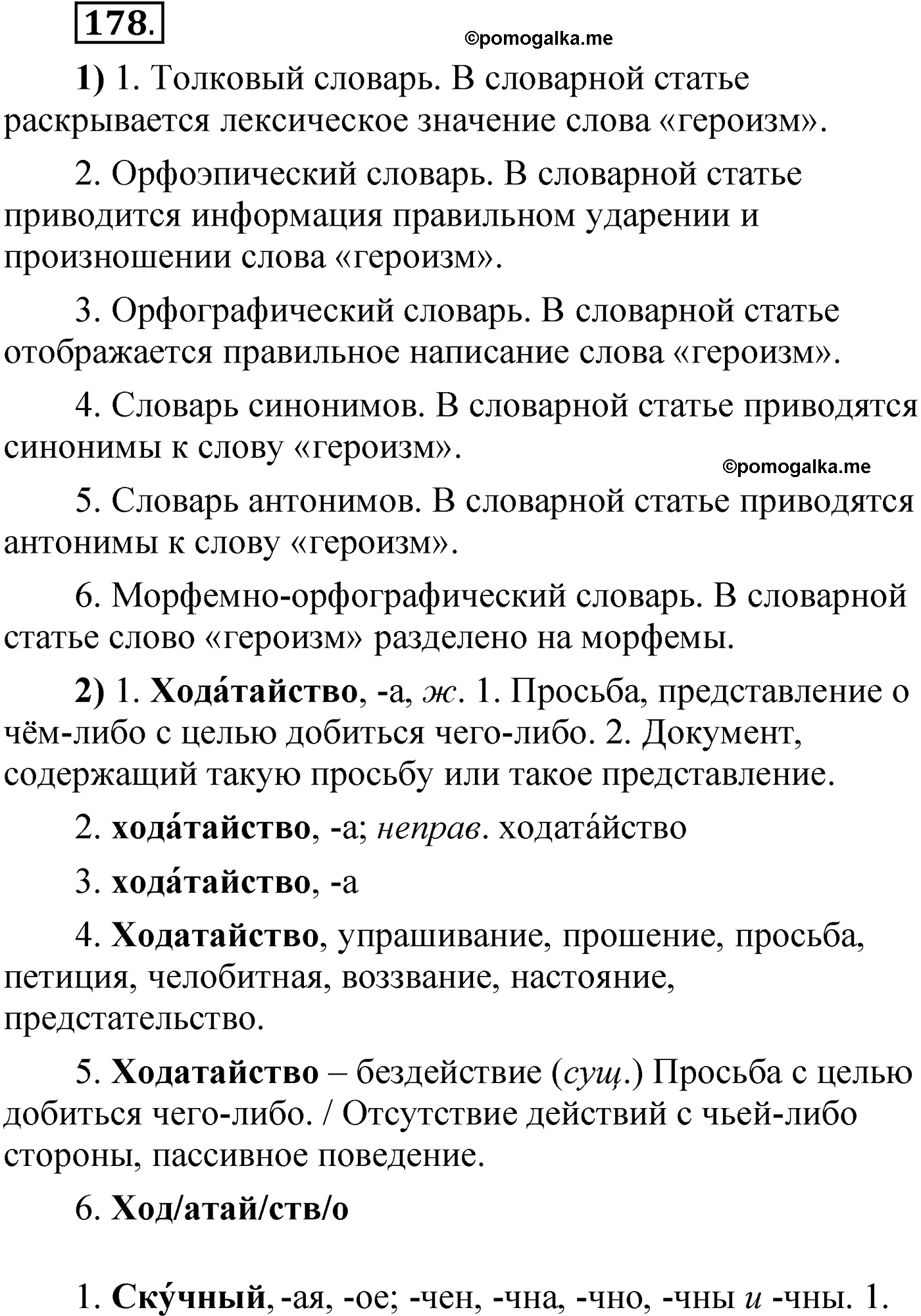 упражнение 178 русский язык 6 класс Александрова 2022