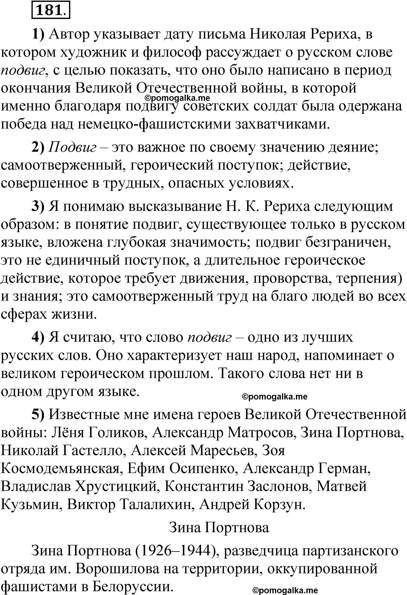 упражнение 181 русский язык 6 класс Александрова 2022