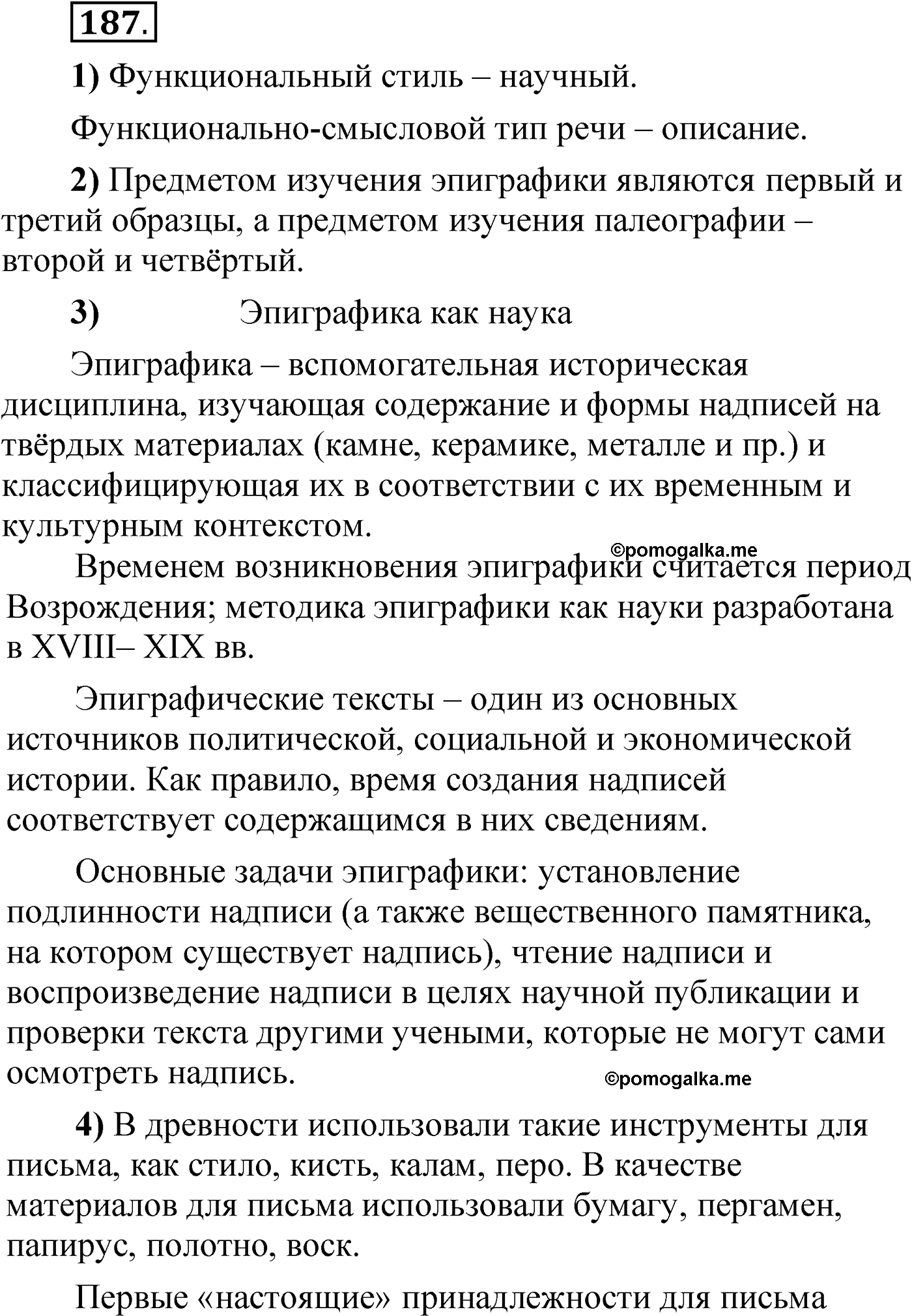 упражнение 187 русский язык 6 класс Александрова 2022
