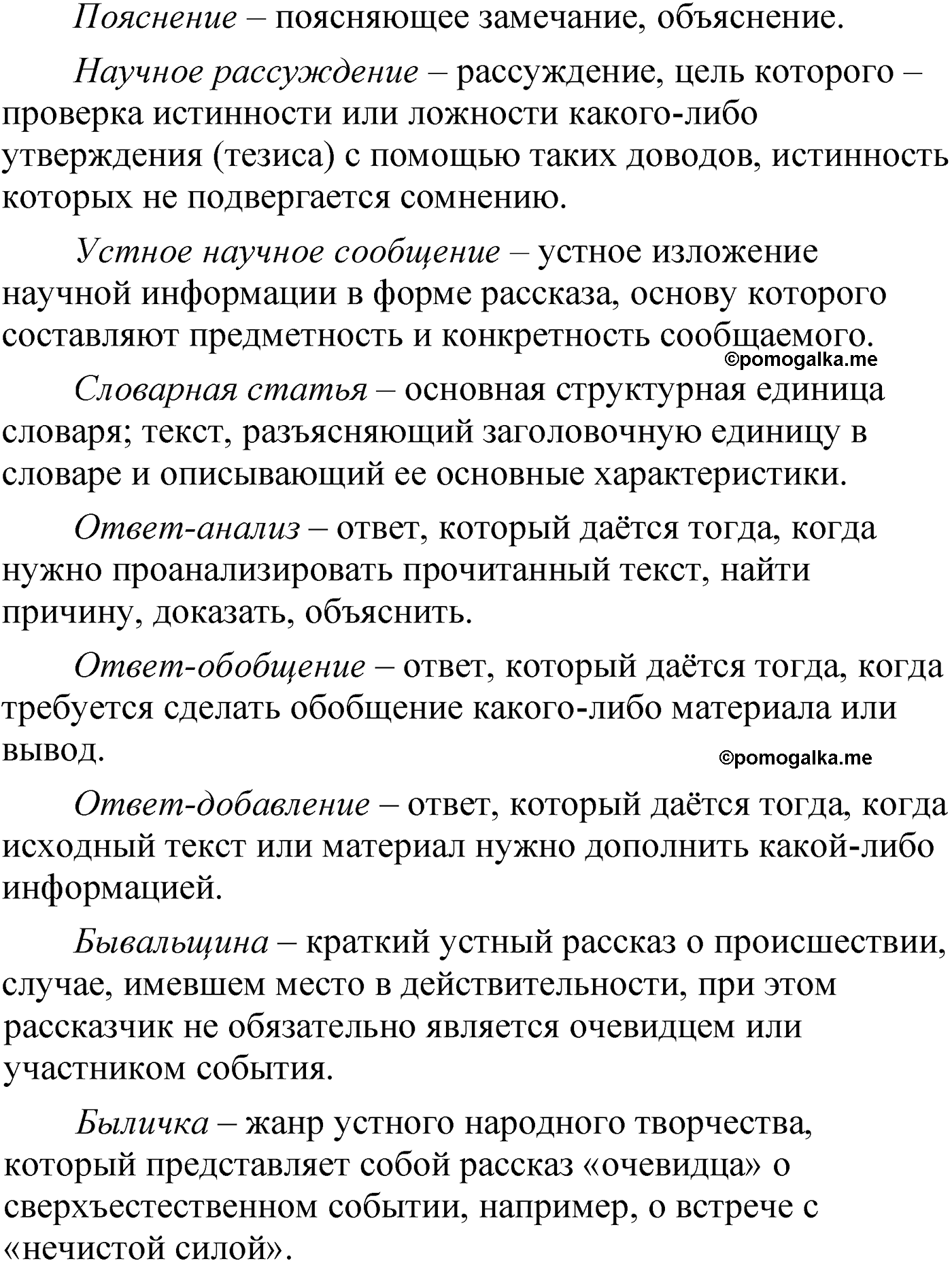 упражнение 199 русский язык 6 класс Александрова 2022