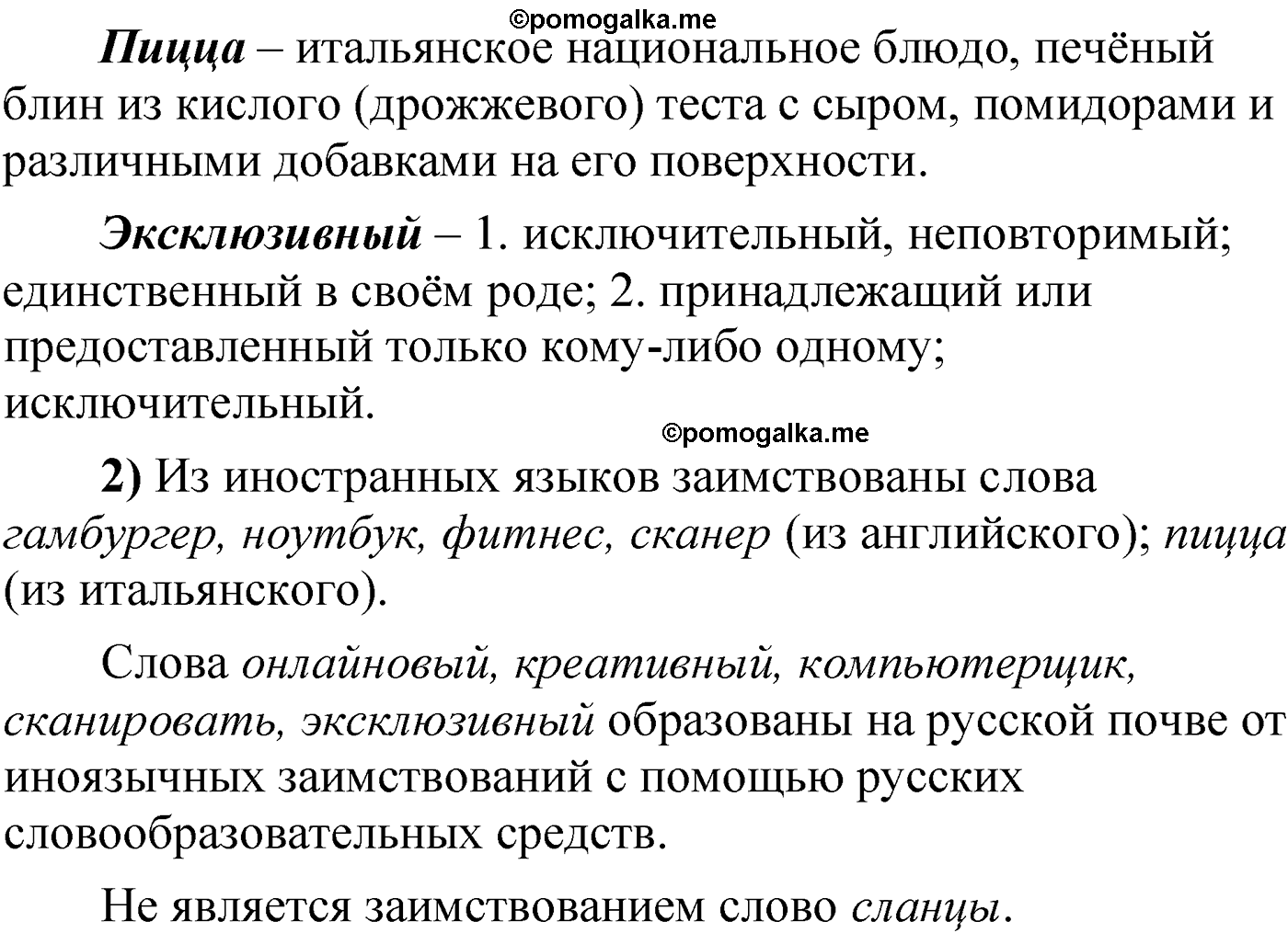упражнение 36 русский язык 6 класс Александрова 2022