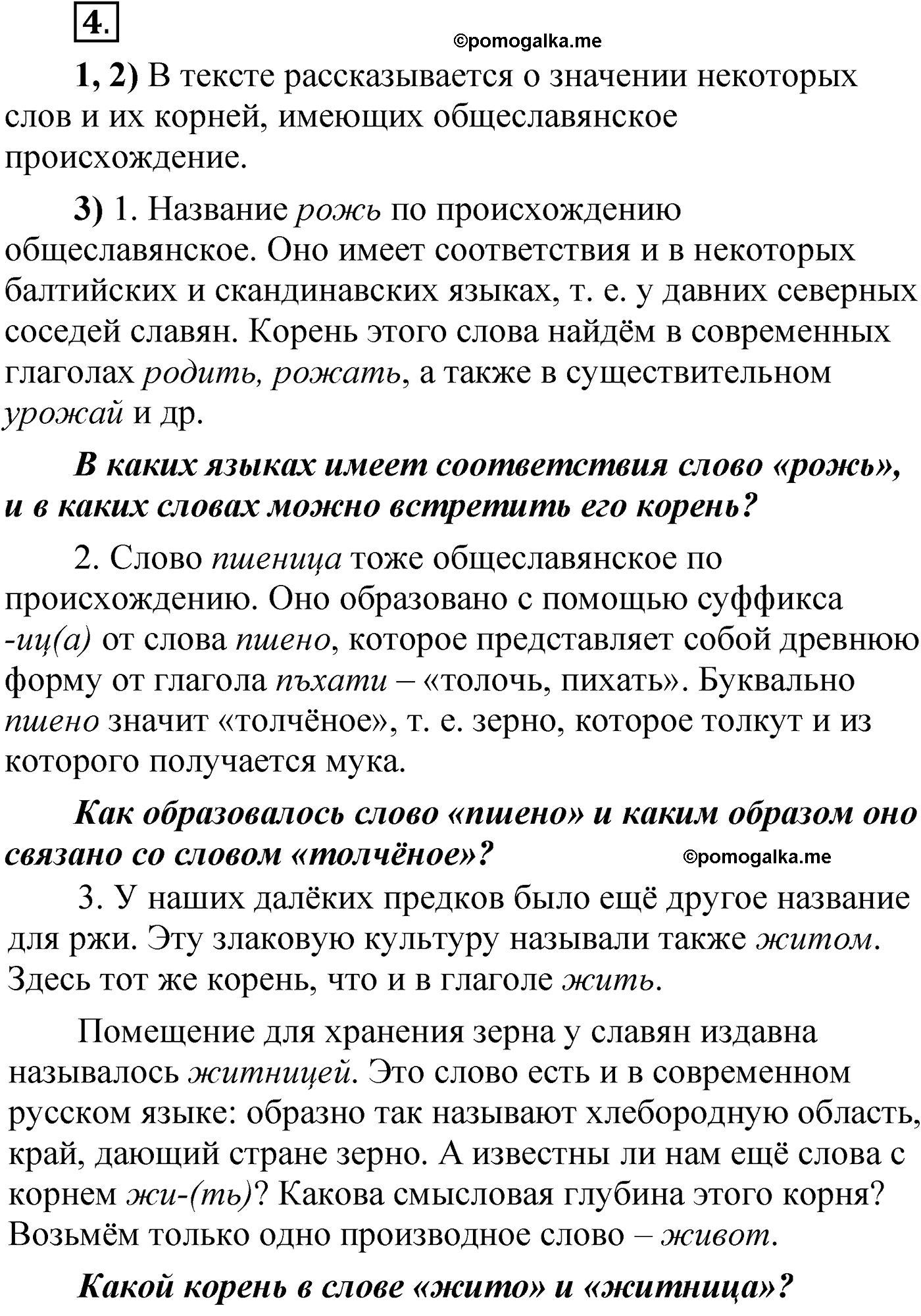 упражнение 4 русский язык 6 класс Александрова 2022