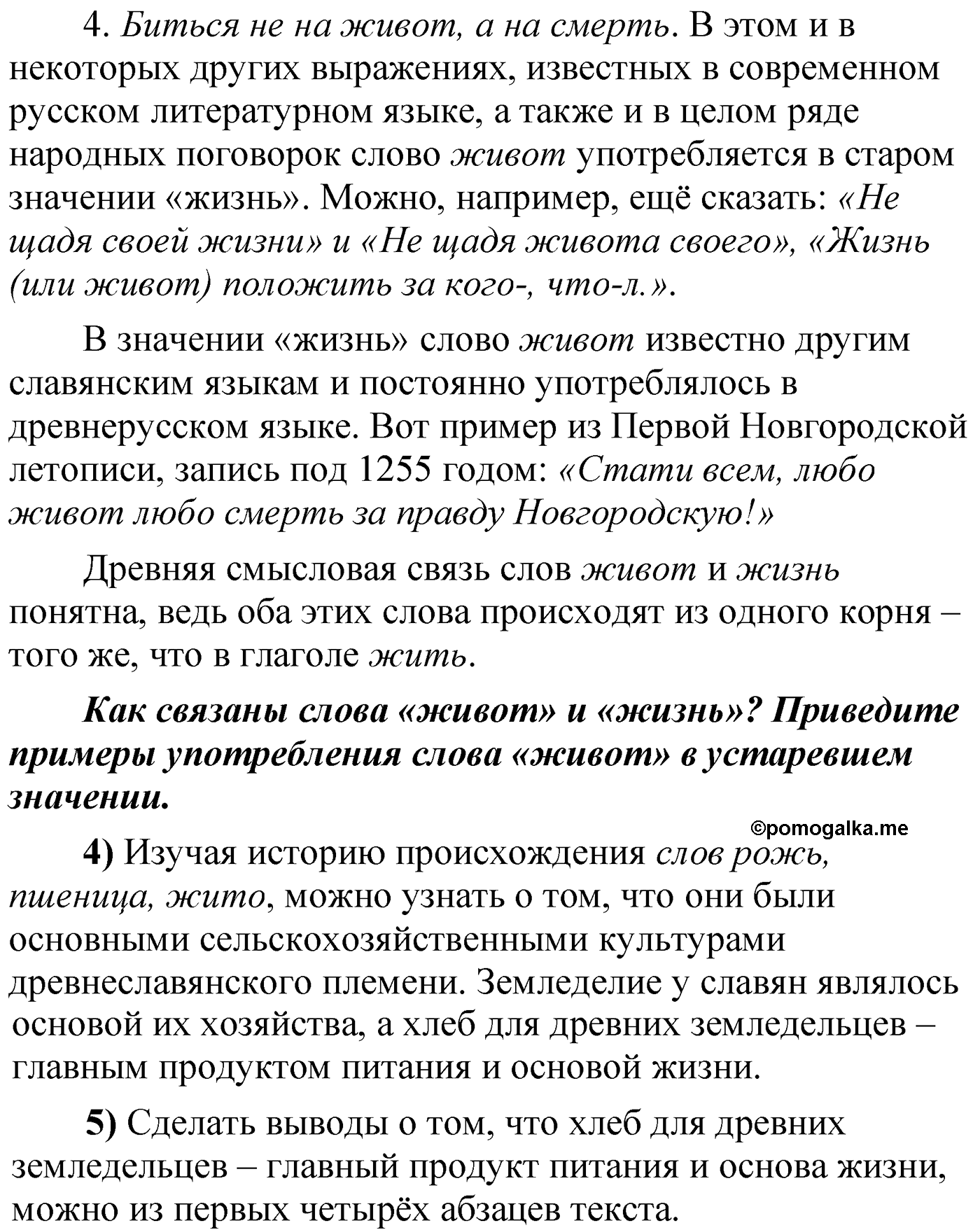 упражнение 4 русский язык 6 класс Александрова 2022