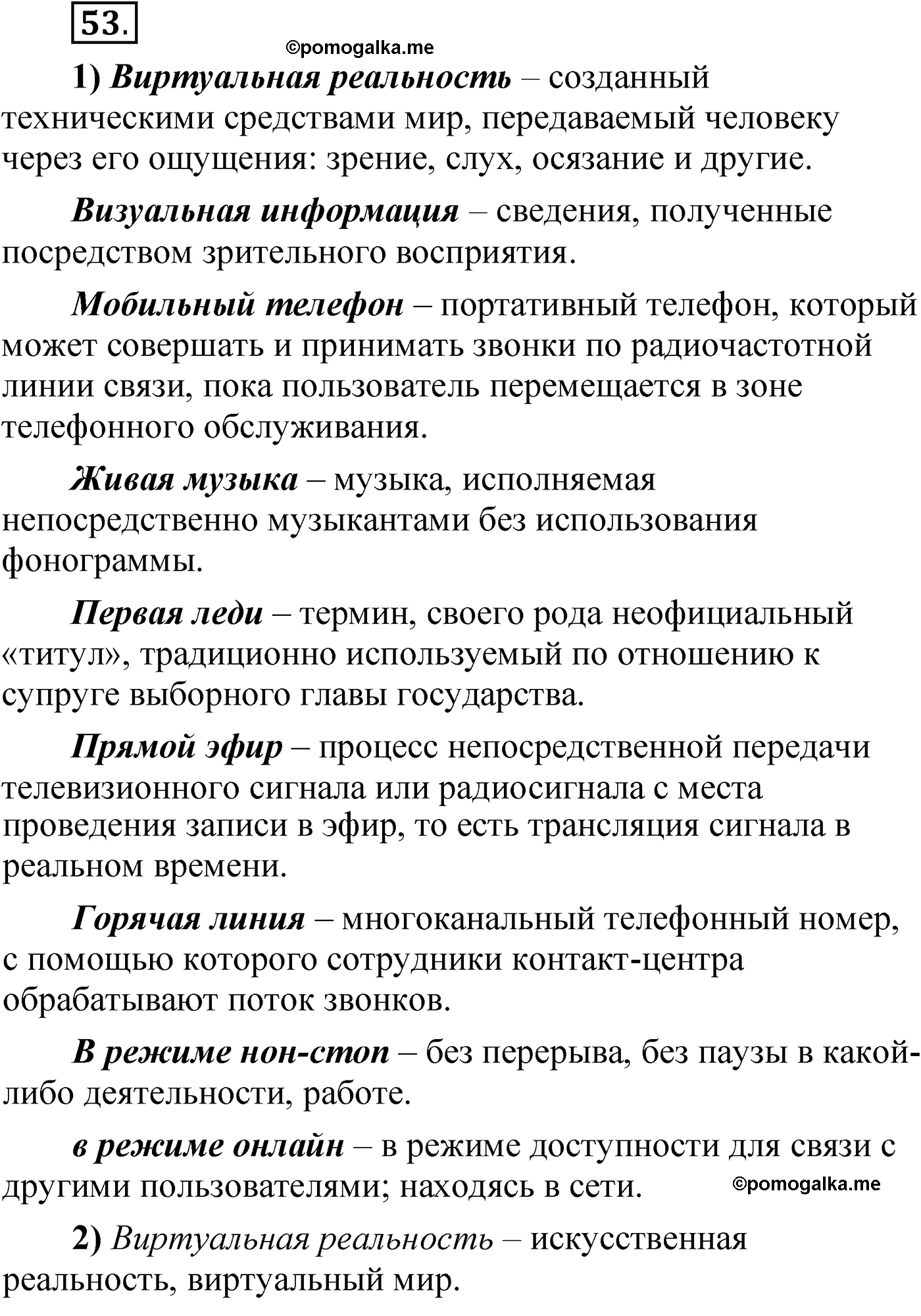 упражнение 53 русский язык 6 класс Александрова 2022