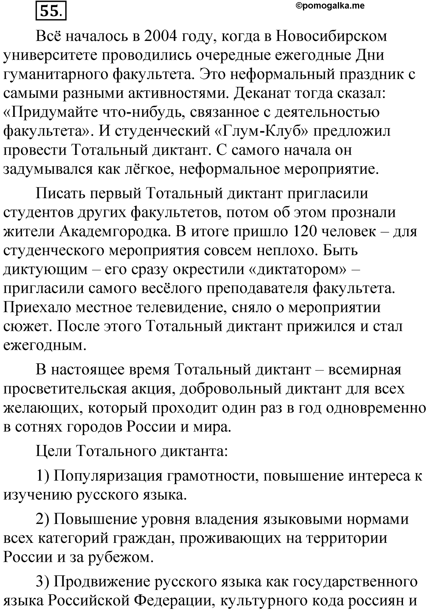 упражнение 55 русский язык 6 класс Александрова 2022
