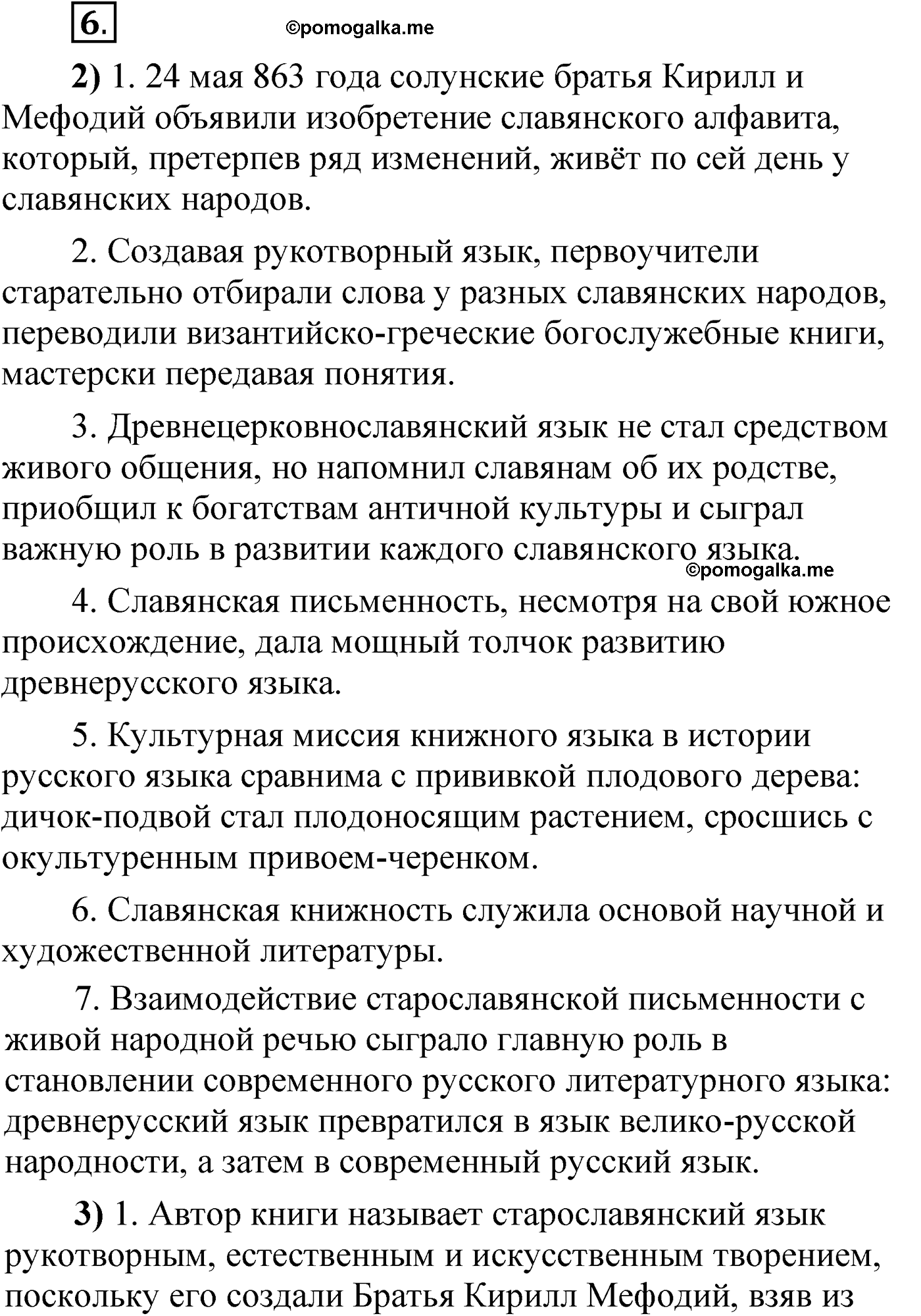 упражнение 6 русский язык 6 класс Александрова 2022
