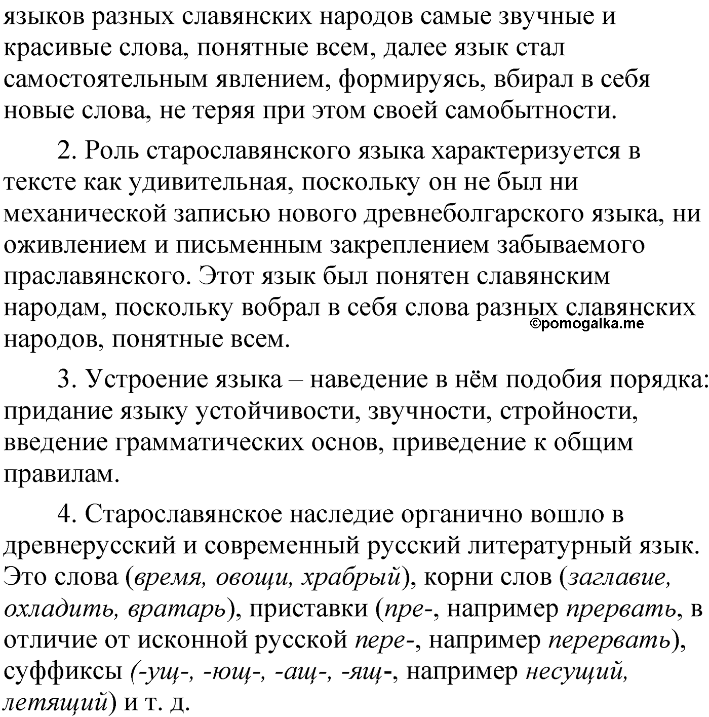 упражнение 6 русский язык 6 класс Александрова 2022