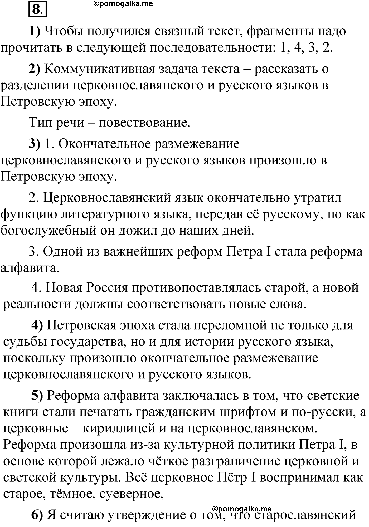 упражнение 8 русский язык 6 класс Александрова 2022