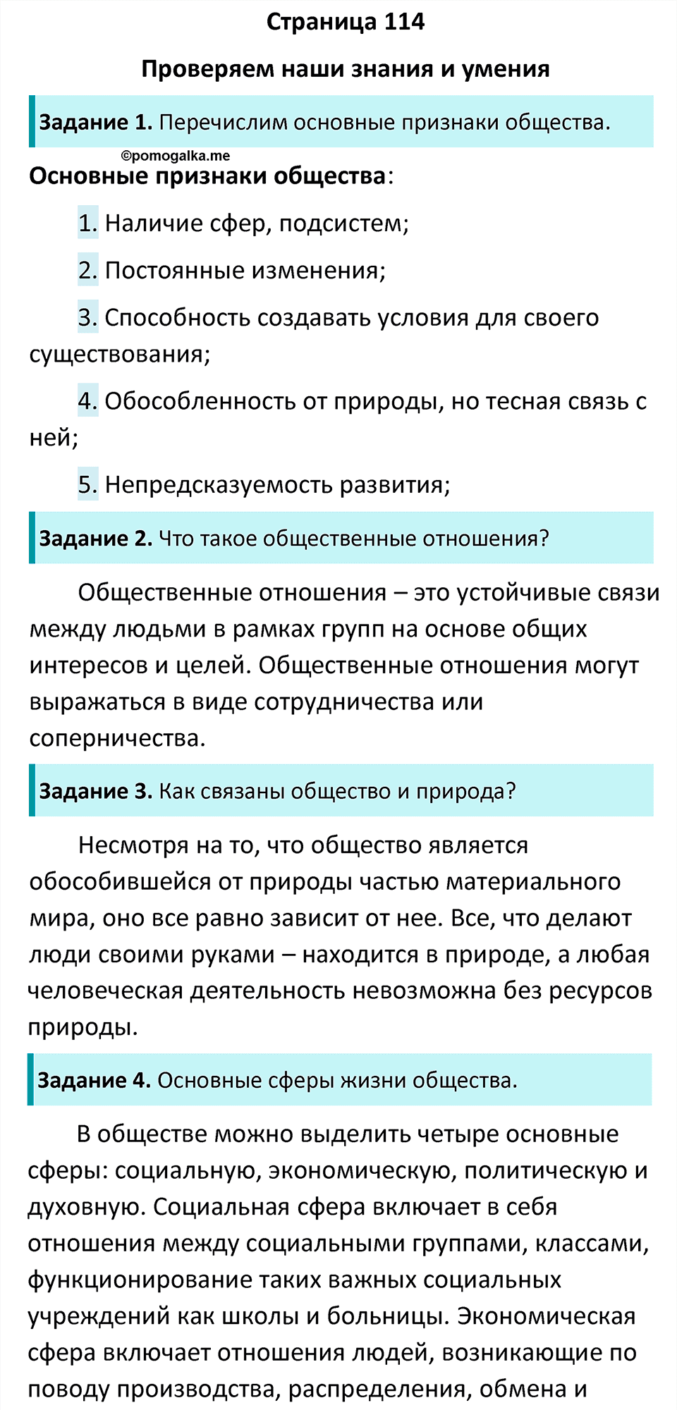 страница 114 учебник по обществознанию 6 класс Боголюбова 2023 год