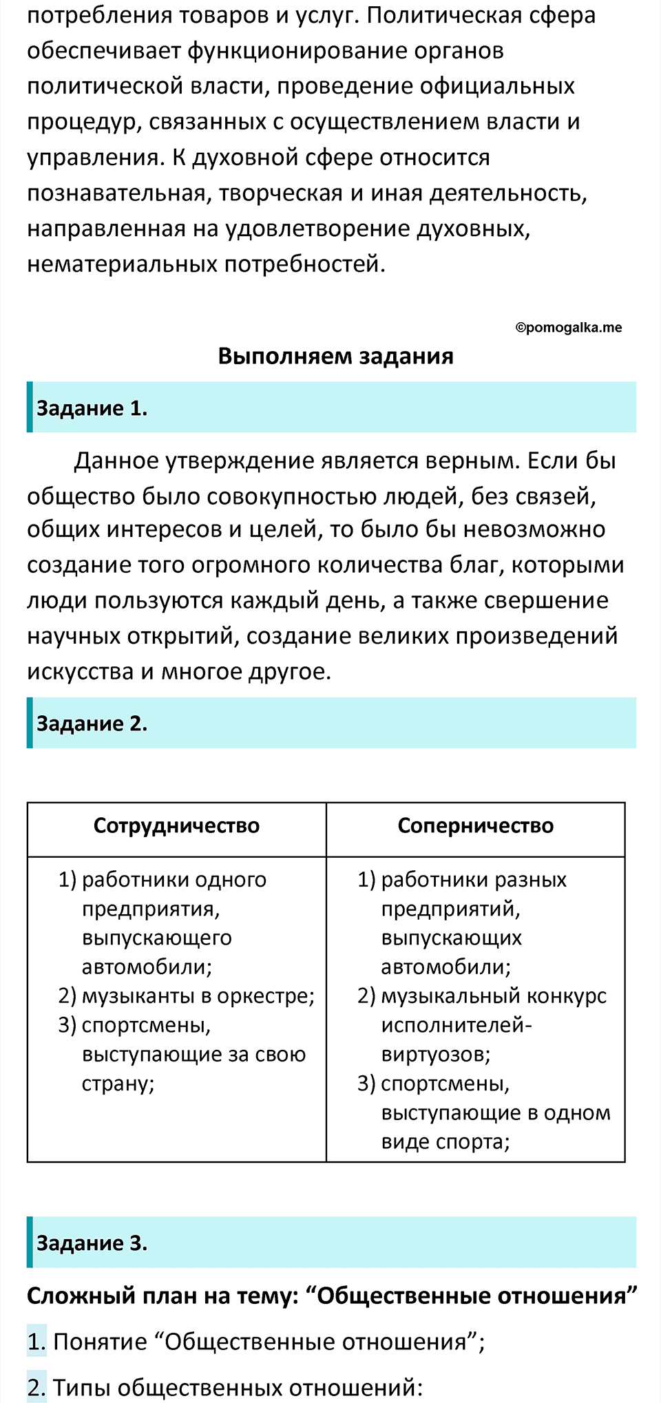 Страница 114 - ГДЗ по обществознанию 6 класс Боголюбов учебник 2023 год