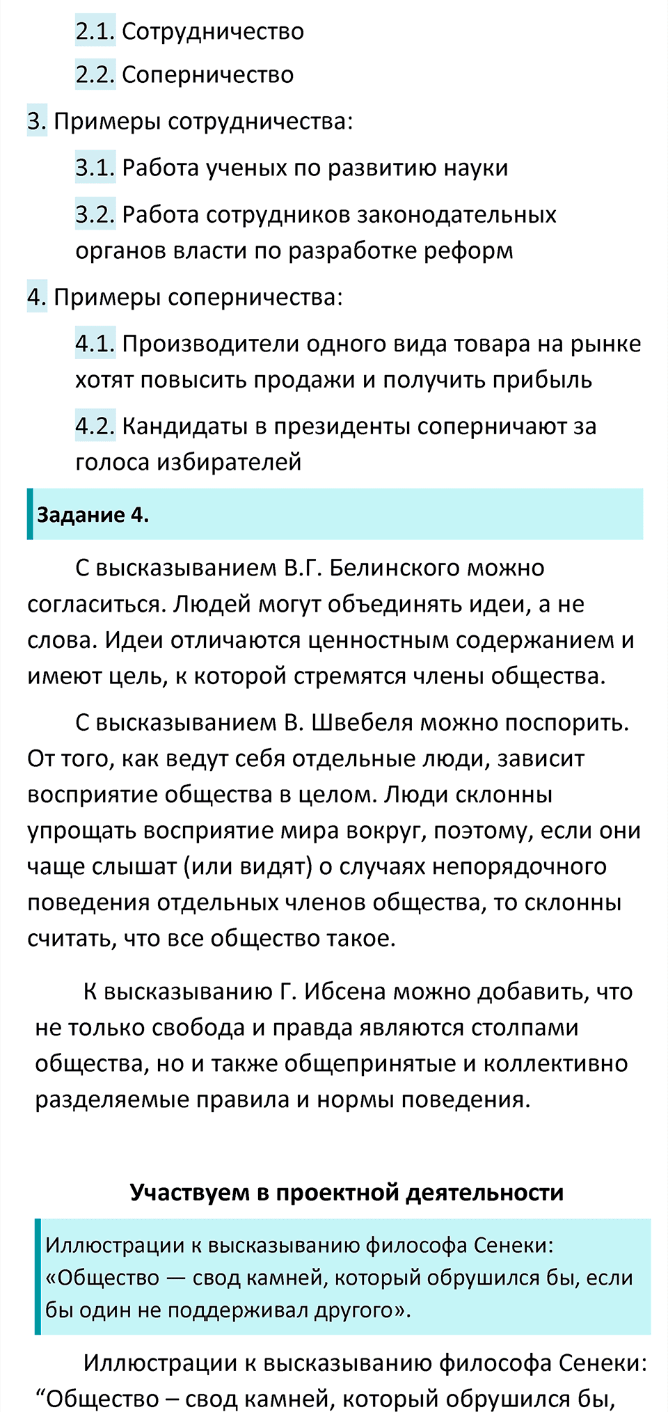 Страница 114 - ГДЗ по обществознанию 6 класс Боголюбов учебник 2023 год