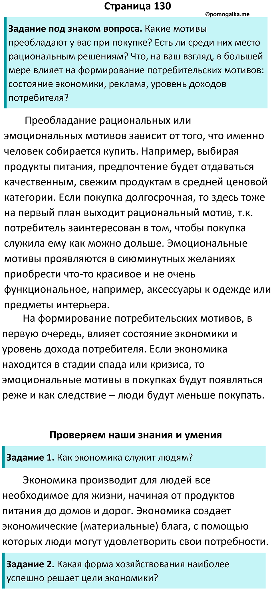 Страница 130 - ГДЗ по обществознанию 6 класс Боголюбов учебник 2023 год