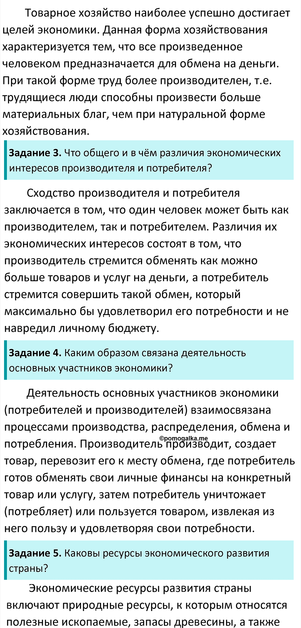 Страница 130 - ГДЗ по обществознанию 6 класс Боголюбов учебник 2023 год