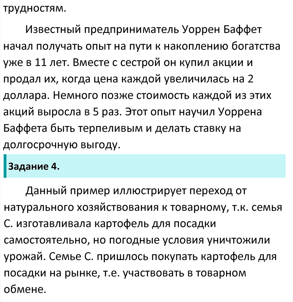 Страница 130 - ГДЗ по обществознанию 6 класс Боголюбов учебник 2023 год