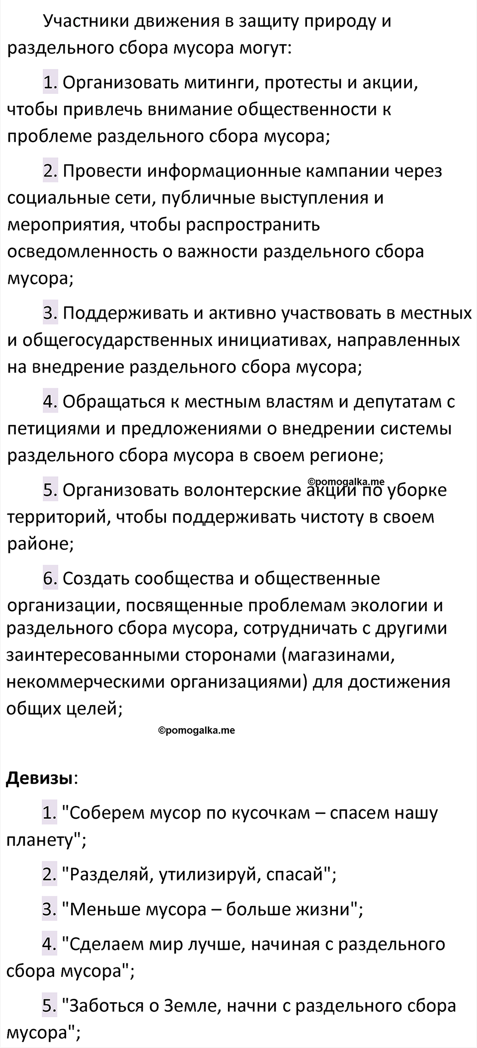 Страница 167 - ГДЗ по обществознанию 6 класс Боголюбов учебник 2023 год