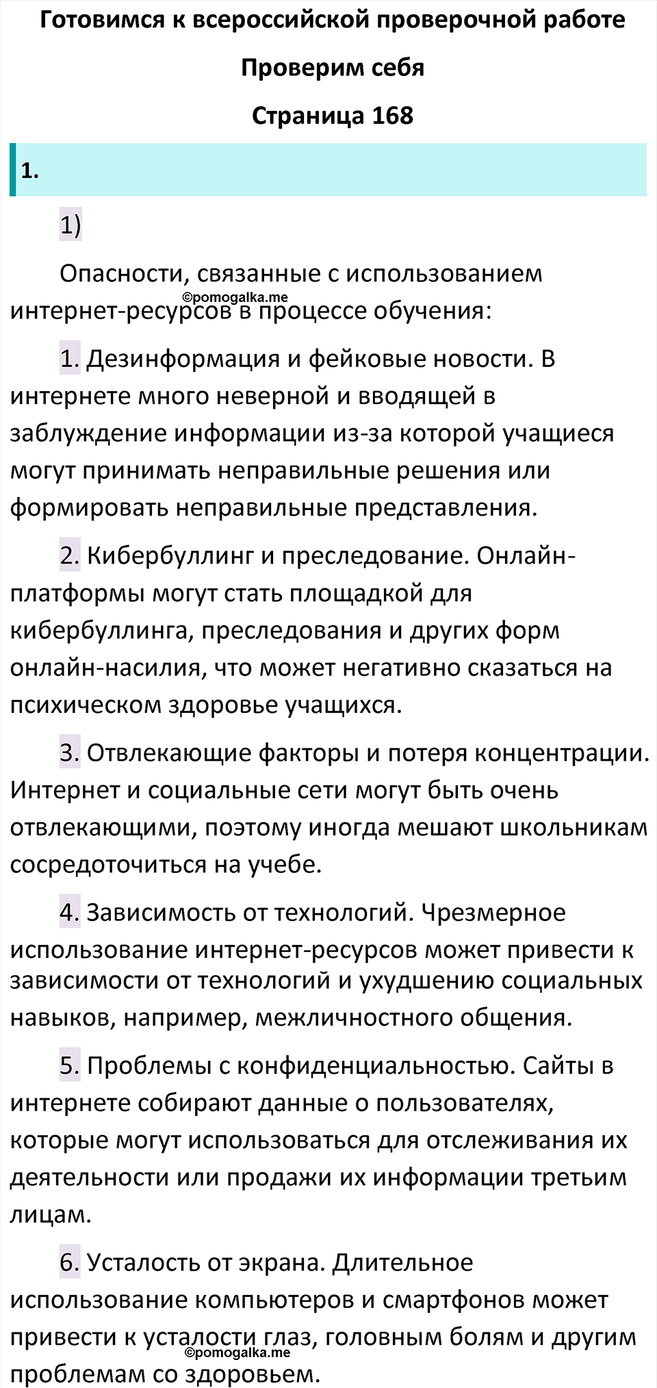 Страница 168 - ГДЗ по обществознанию 6 класс Боголюбов учебник 2023 год