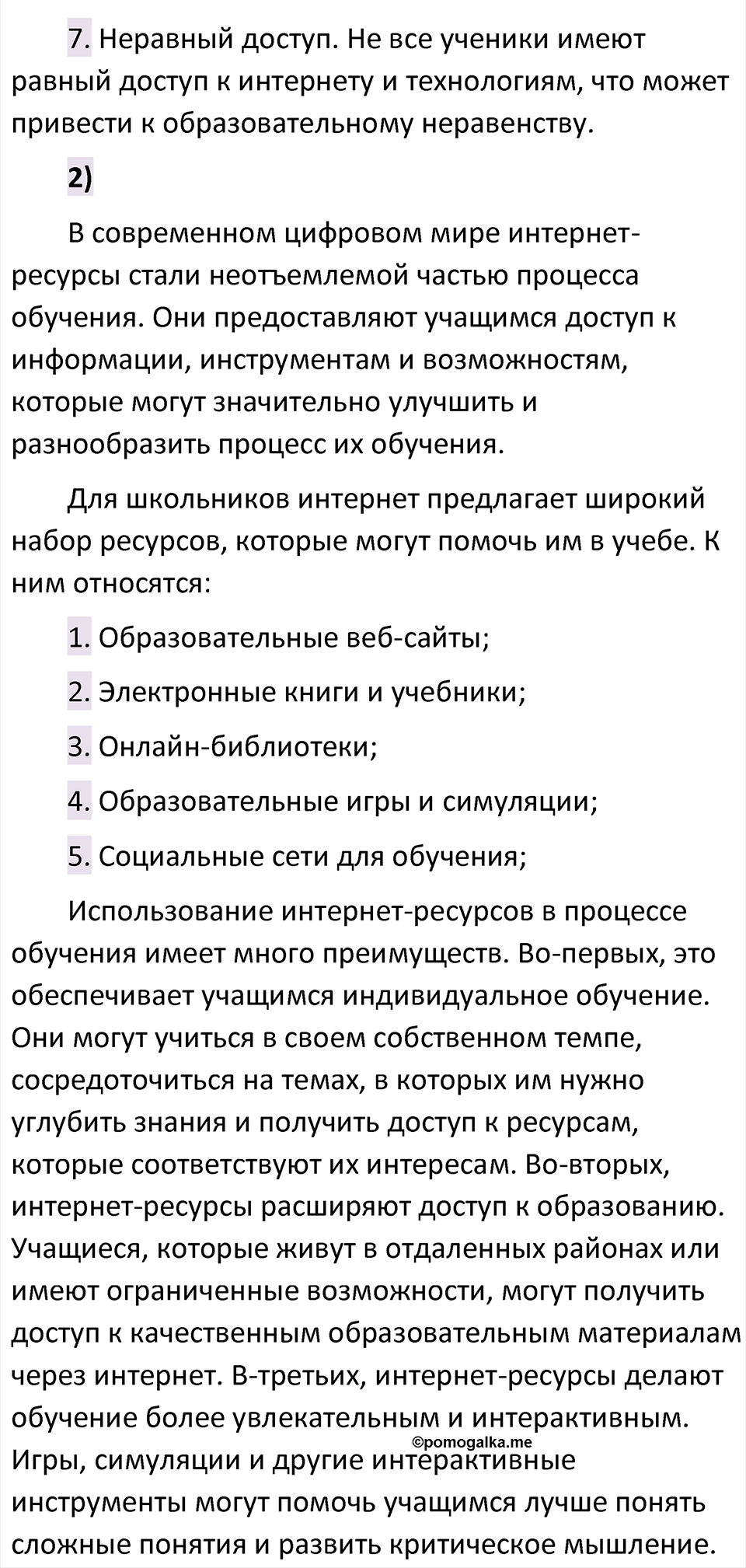 Страница 168 - ГДЗ по обществознанию 6 класс Боголюбов учебник 2023 год